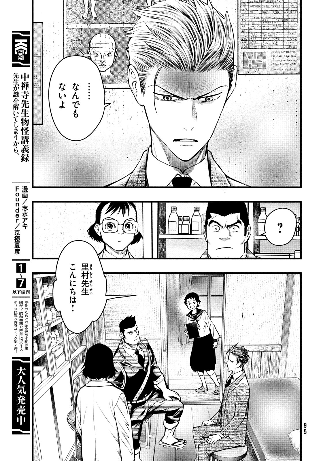 Chuuzenji-sensei Mononoke Kougi-roku - Sensei ga Nazo wo Hodoite Shimau kara - Chapter 44 - Page 11