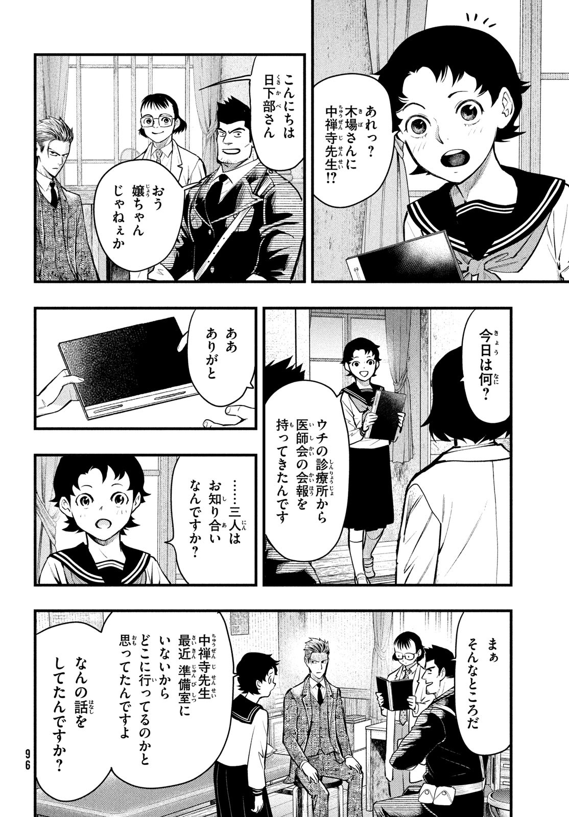 Chuuzenji-sensei Mononoke Kougi-roku - Sensei ga Nazo wo Hodoite Shimau kara - Chapter 44 - Page 12