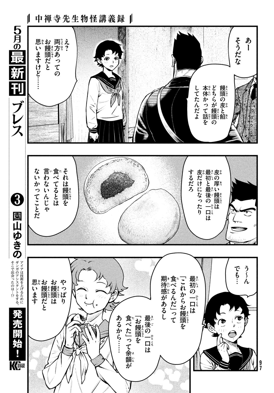 Chuuzenji-sensei Mononoke Kougi-roku - Sensei ga Nazo wo Hodoite Shimau kara - Chapter 44 - Page 13