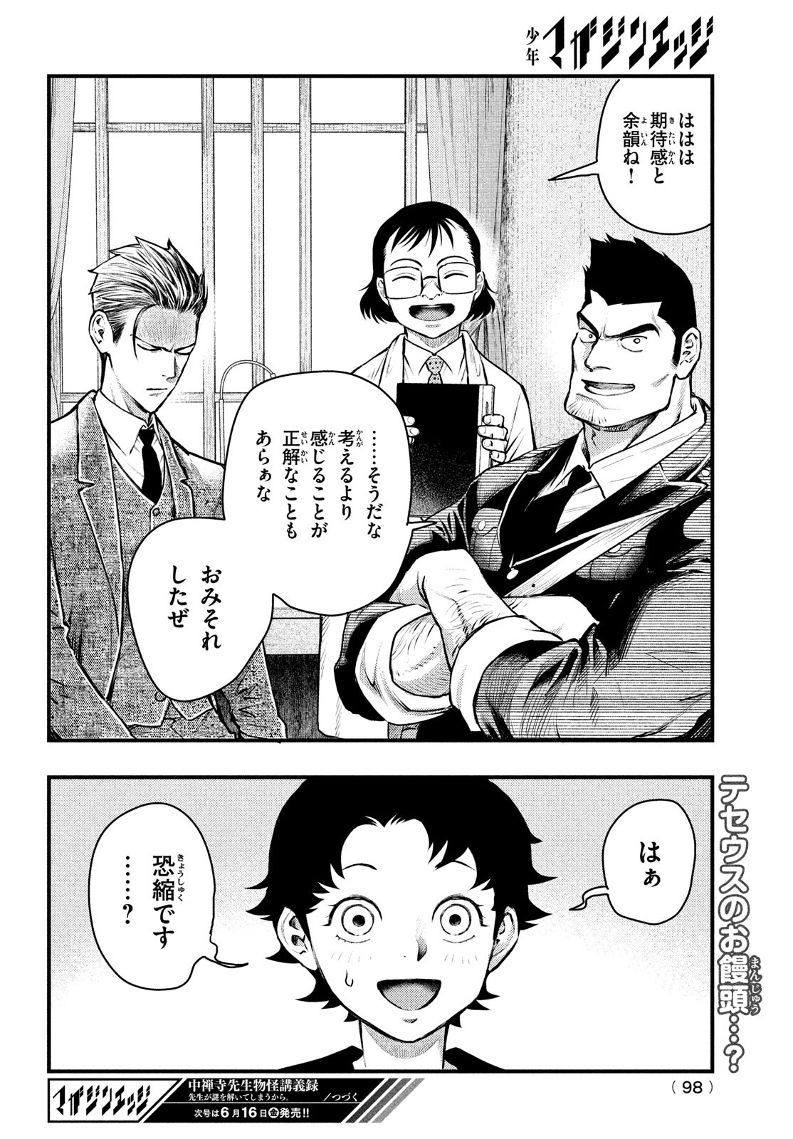 Chuuzenji-sensei Mononoke Kougi-roku - Sensei ga Nazo wo Hodoite Shimau kara - Chapter 44 - Page 14