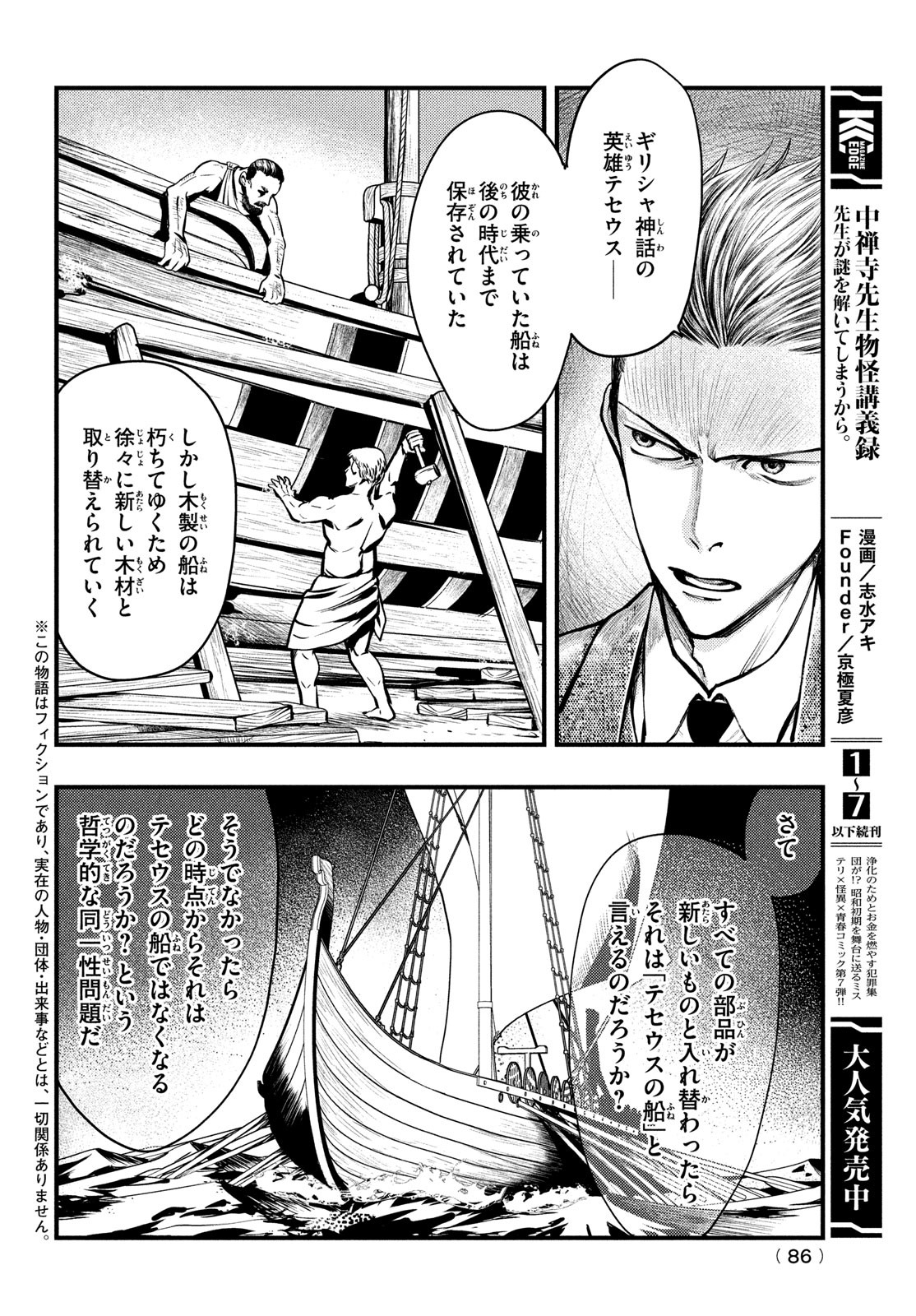 Chuuzenji-sensei Mononoke Kougi-roku - Sensei ga Nazo wo Hodoite Shimau kara - Chapter 44 - Page 2