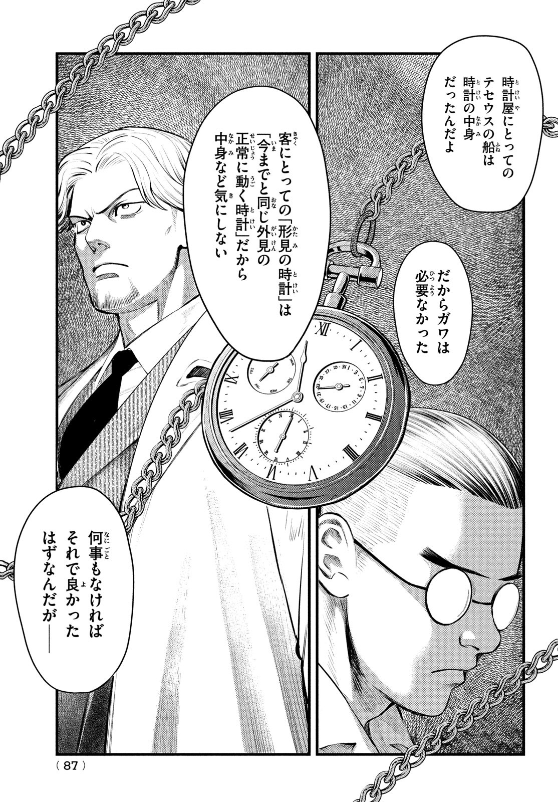 Chuuzenji-sensei Mononoke Kougi-roku - Sensei ga Nazo wo Hodoite Shimau kara - Chapter 44 - Page 3