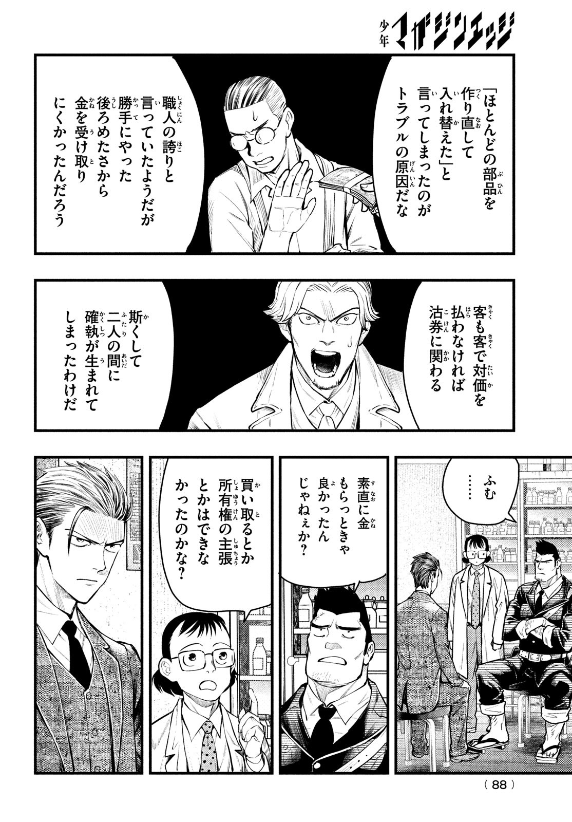 Chuuzenji-sensei Mononoke Kougi-roku - Sensei ga Nazo wo Hodoite Shimau kara - Chapter 44 - Page 4