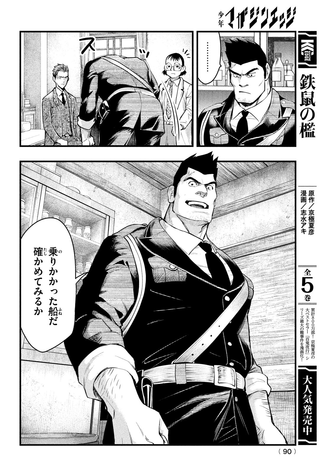 Chuuzenji-sensei Mononoke Kougi-roku - Sensei ga Nazo wo Hodoite Shimau kara - Chapter 44 - Page 6