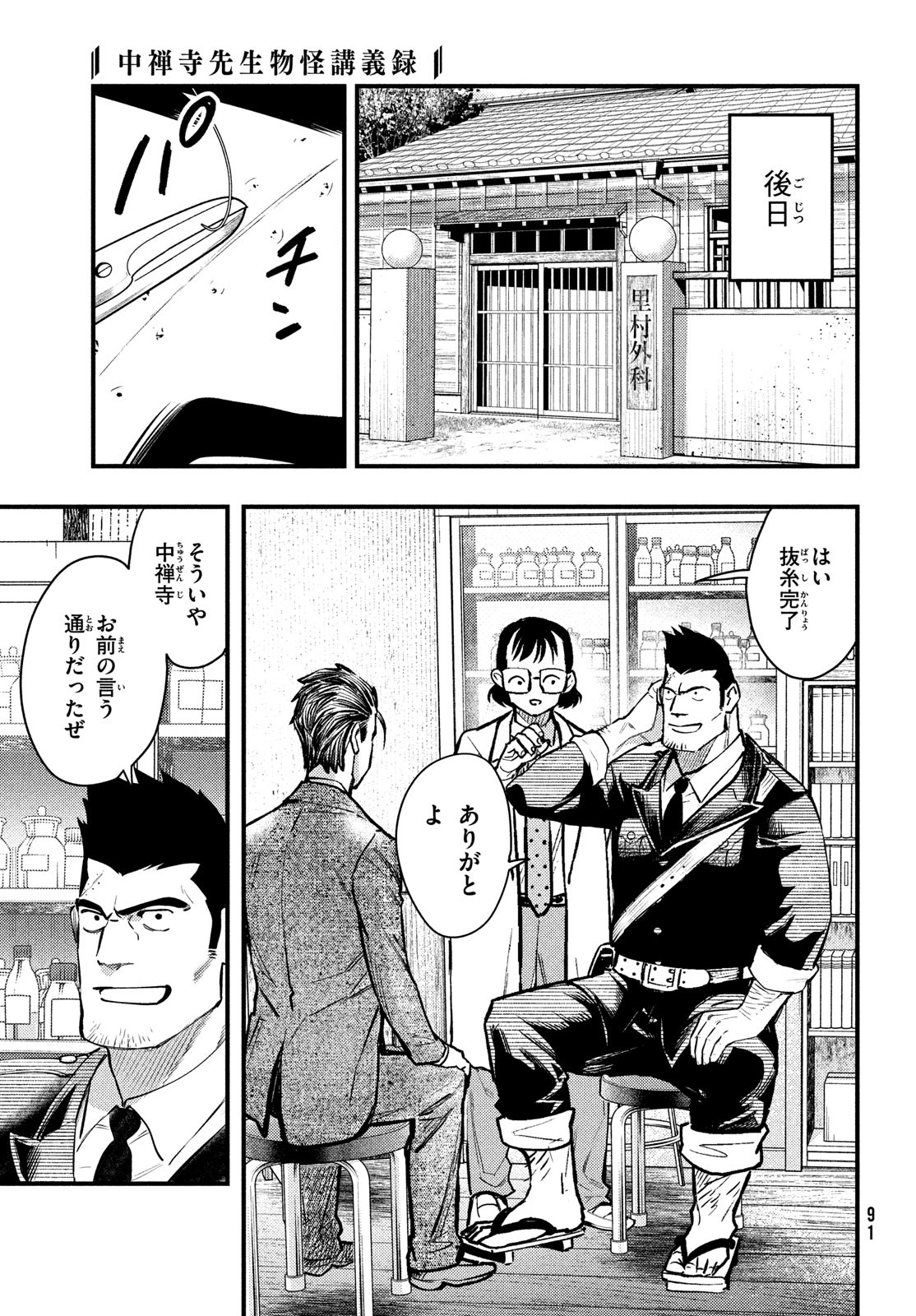 Chuuzenji-sensei Mononoke Kougi-roku - Sensei ga Nazo wo Hodoite Shimau kara - Chapter 44 - Page 7