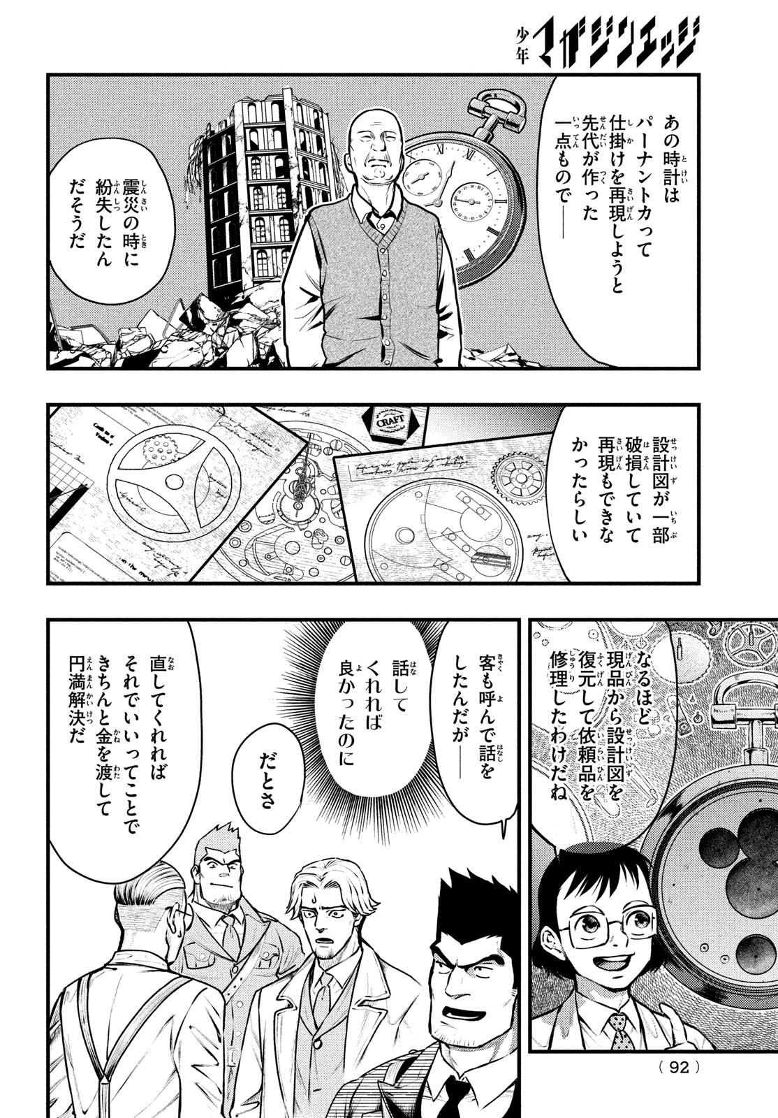 Chuuzenji-sensei Mononoke Kougi-roku - Sensei ga Nazo wo Hodoite Shimau kara - Chapter 44 - Page 8