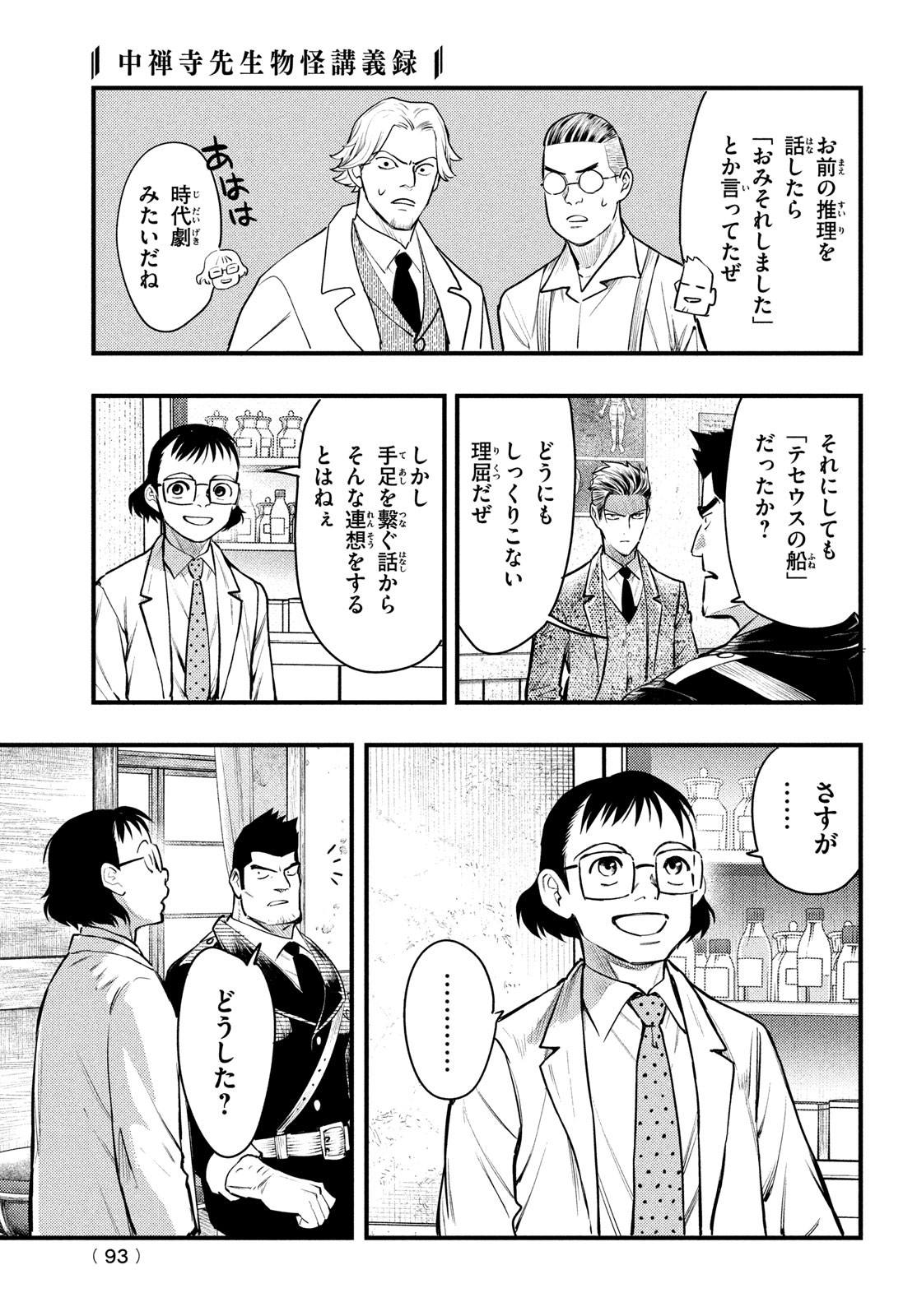 Chuuzenji-sensei Mononoke Kougi-roku - Sensei ga Nazo wo Hodoite Shimau kara - Chapter 44 - Page 9