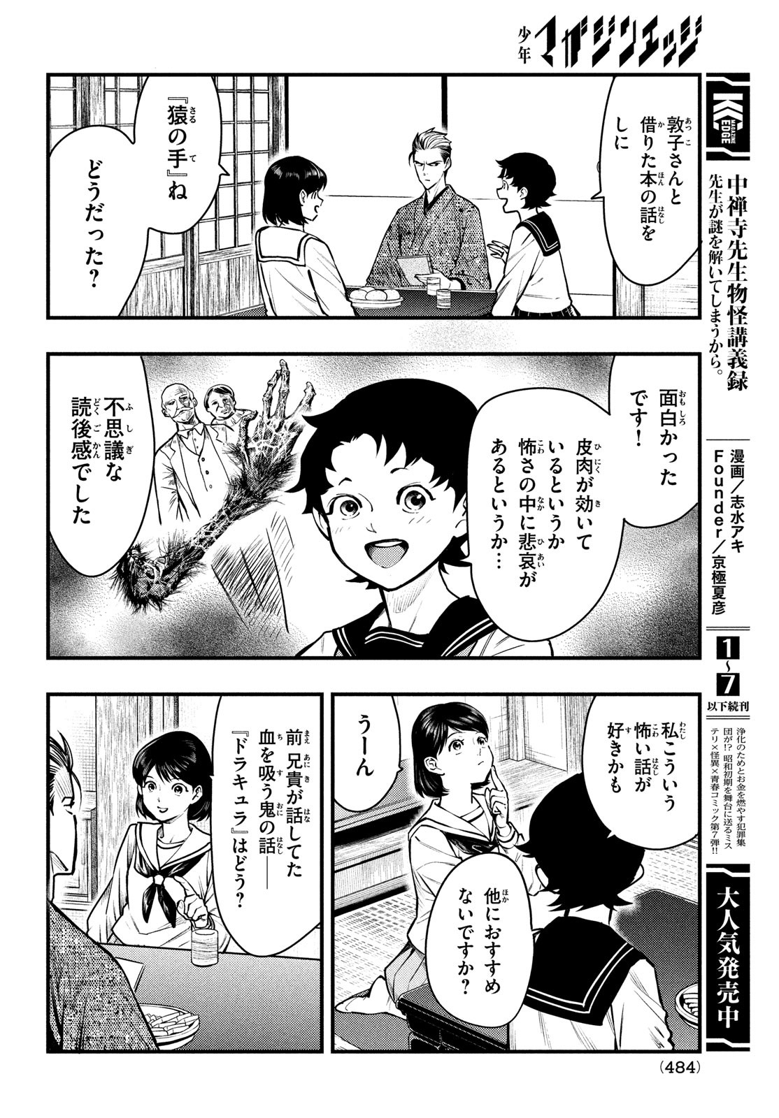 Chuuzenji-sensei Mononoke Kougi-roku - Sensei ga Nazo wo Hodoite Shimau kara - Chapter 45 - Page 10