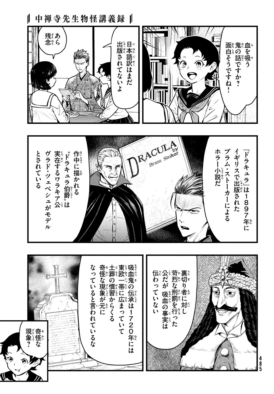 Chuuzenji-sensei Mononoke Kougi-roku - Sensei ga Nazo wo Hodoite Shimau kara - Chapter 45 - Page 11