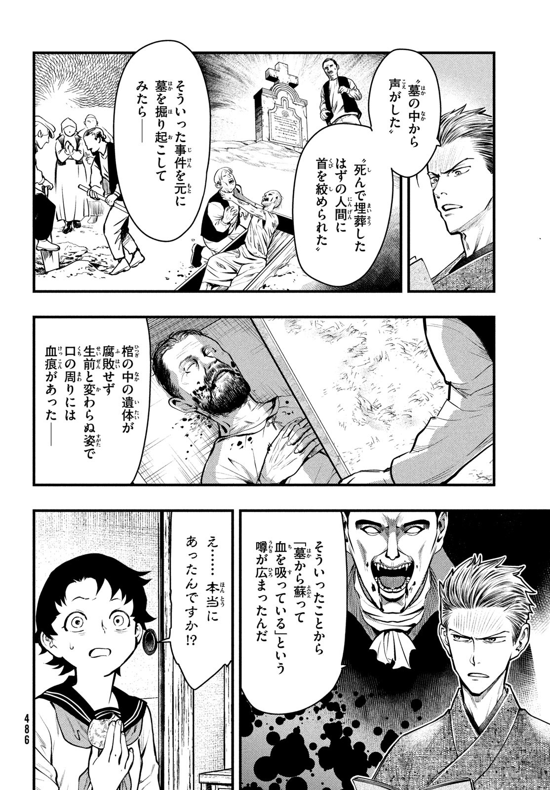 Chuuzenji-sensei Mononoke Kougi-roku - Sensei ga Nazo wo Hodoite Shimau kara - Chapter 45 - Page 12