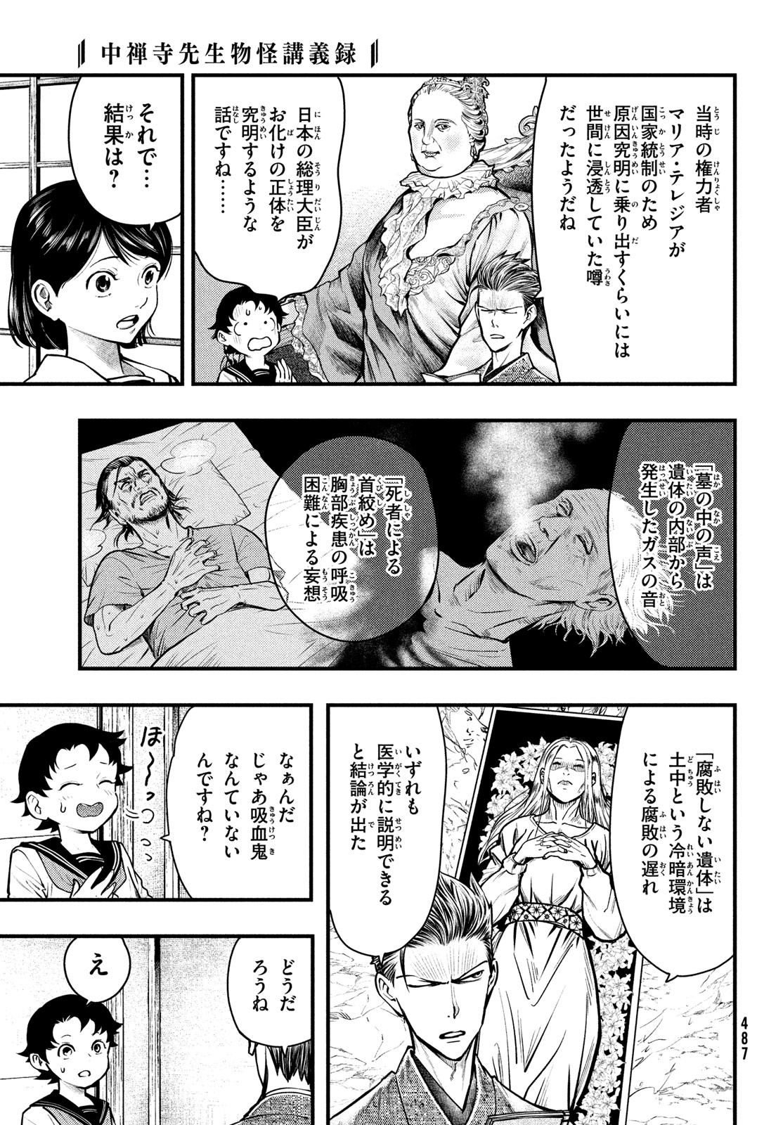 Chuuzenji-sensei Mononoke Kougi-roku - Sensei ga Nazo wo Hodoite Shimau kara - Chapter 45 - Page 13