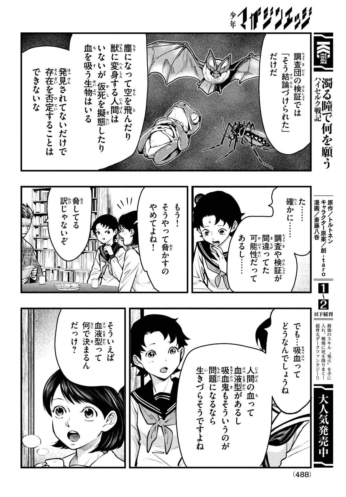 Chuuzenji-sensei Mononoke Kougi-roku - Sensei ga Nazo wo Hodoite Shimau kara - Chapter 45 - Page 14