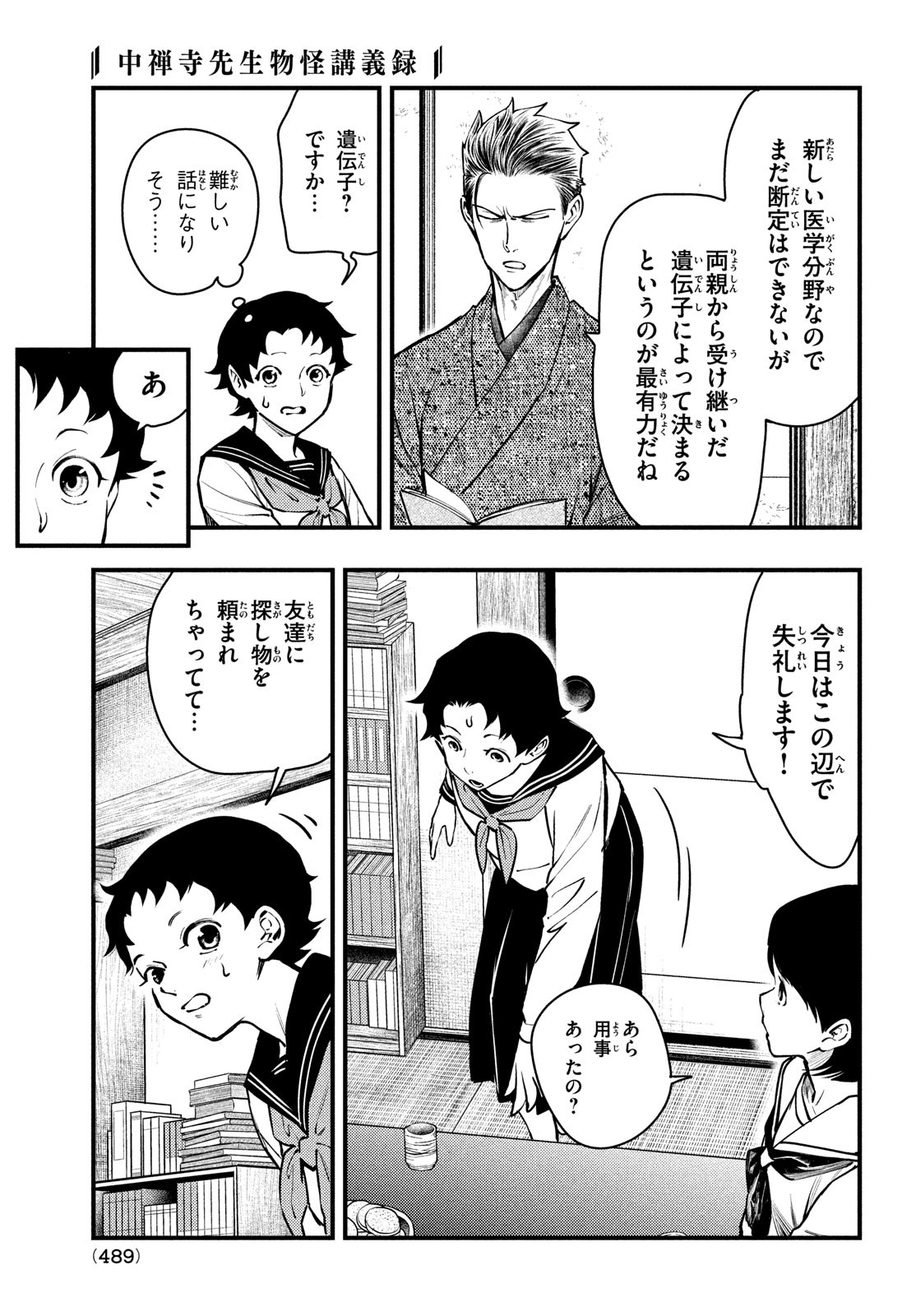 Chuuzenji-sensei Mononoke Kougi-roku - Sensei ga Nazo wo Hodoite Shimau kara - Chapter 45 - Page 15