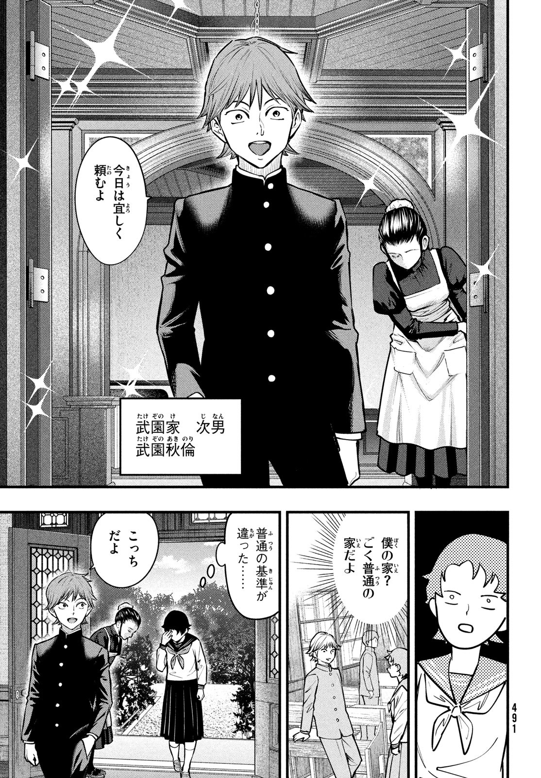 Chuuzenji-sensei Mononoke Kougi-roku - Sensei ga Nazo wo Hodoite Shimau kara - Chapter 45 - Page 17