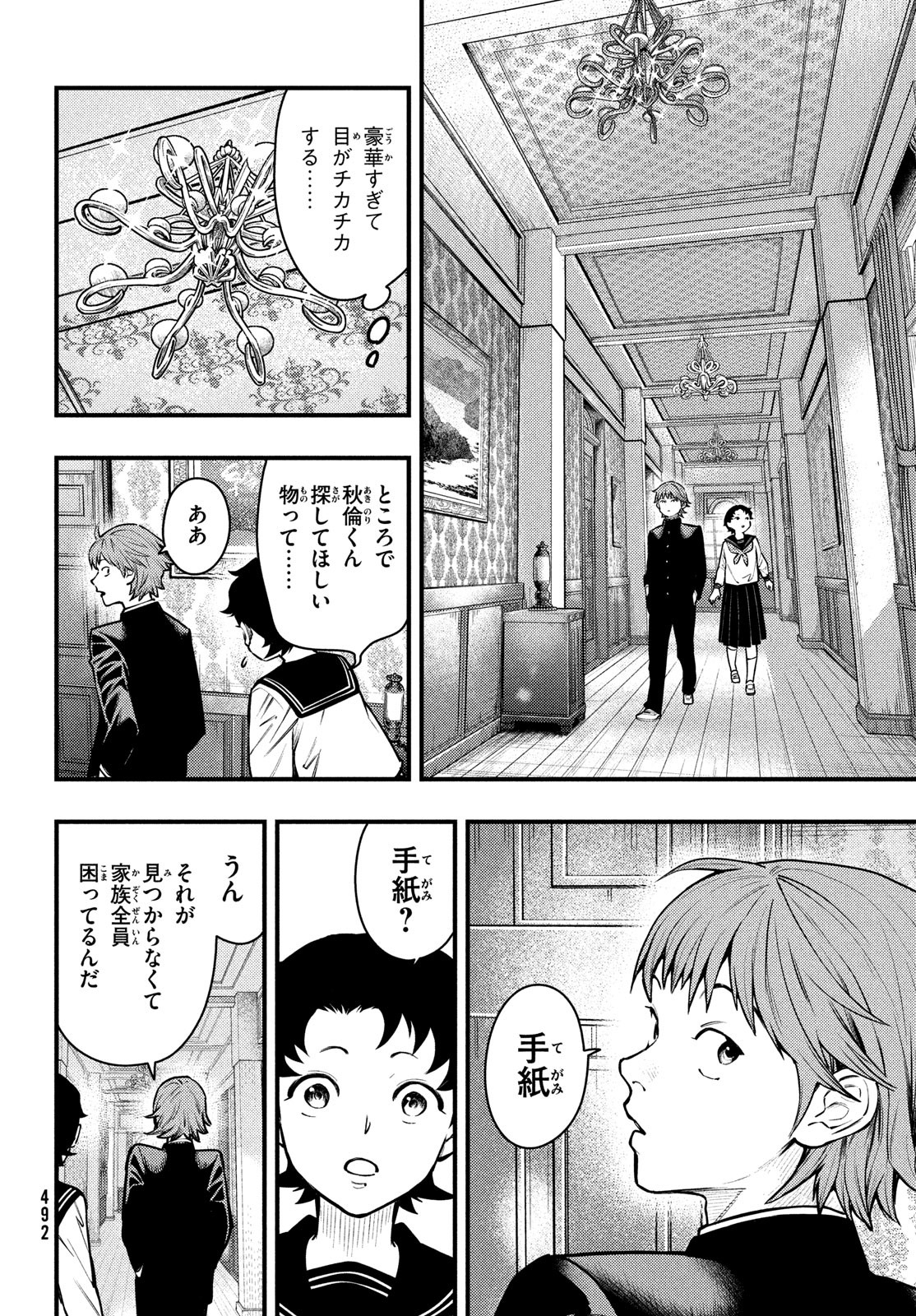 Chuuzenji-sensei Mononoke Kougi-roku - Sensei ga Nazo wo Hodoite Shimau kara - Chapter 45 - Page 18