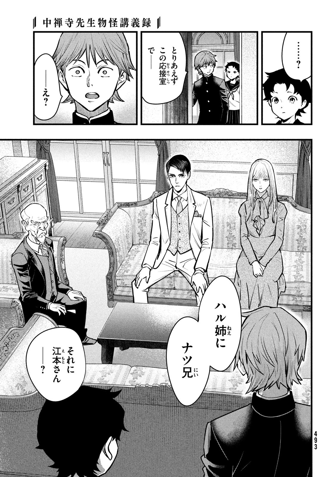 Chuuzenji-sensei Mononoke Kougi-roku - Sensei ga Nazo wo Hodoite Shimau kara - Chapter 45 - Page 19