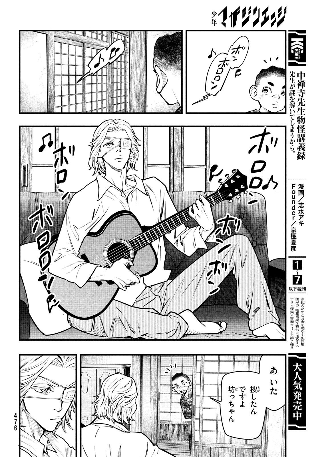 Chuuzenji-sensei Mononoke Kougi-roku - Sensei ga Nazo wo Hodoite Shimau kara - Chapter 45 - Page 2