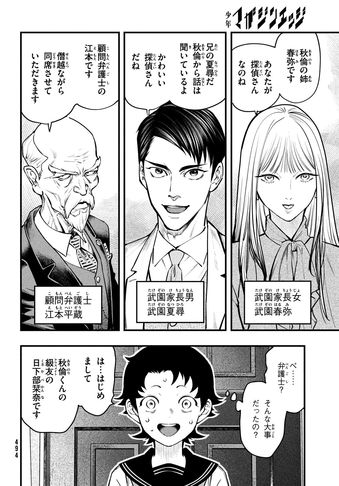 Chuuzenji-sensei Mononoke Kougi-roku - Sensei ga Nazo wo Hodoite Shimau kara - Chapter 45 - Page 20