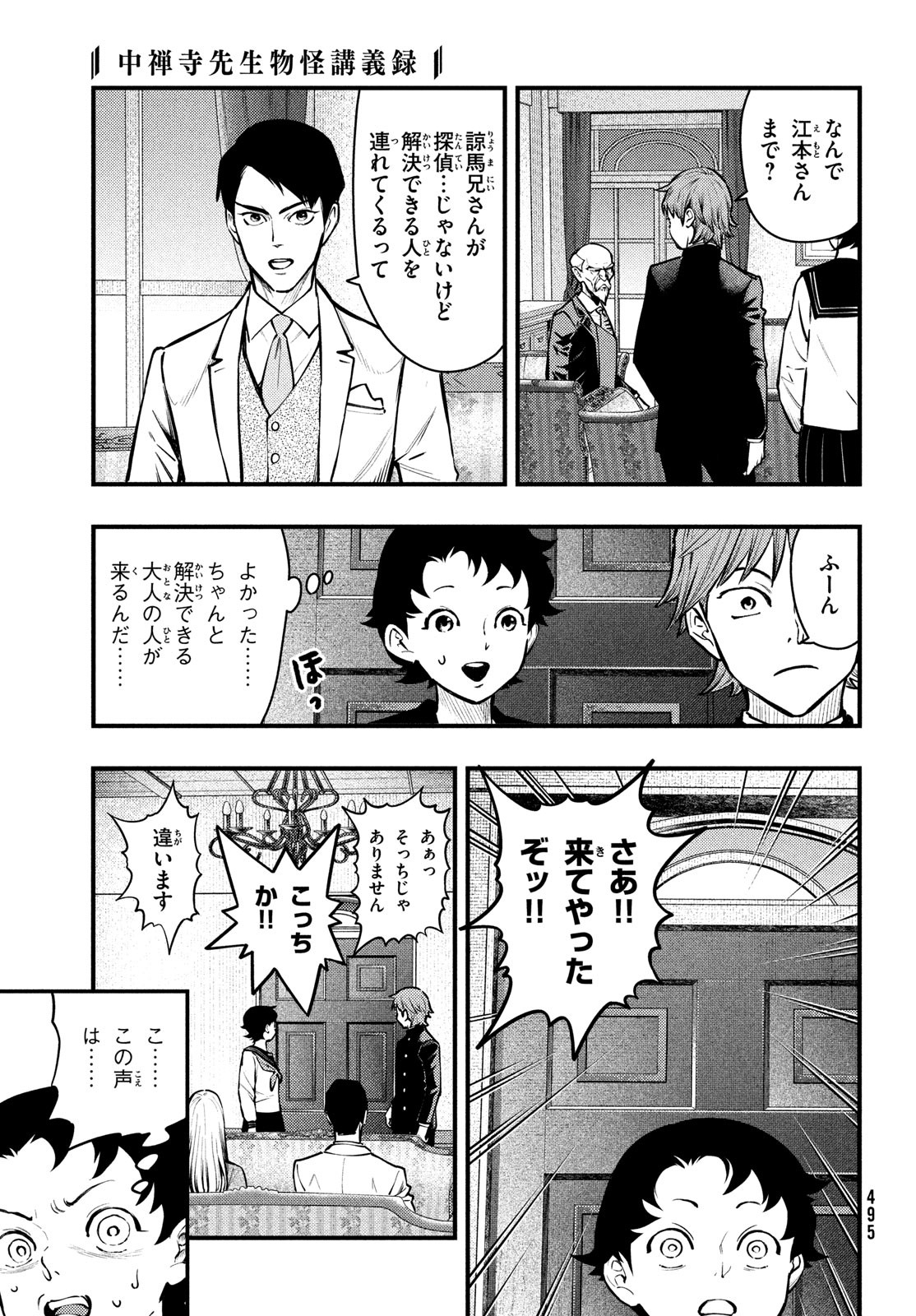 Chuuzenji-sensei Mononoke Kougi-roku - Sensei ga Nazo wo Hodoite Shimau kara - Chapter 45 - Page 21