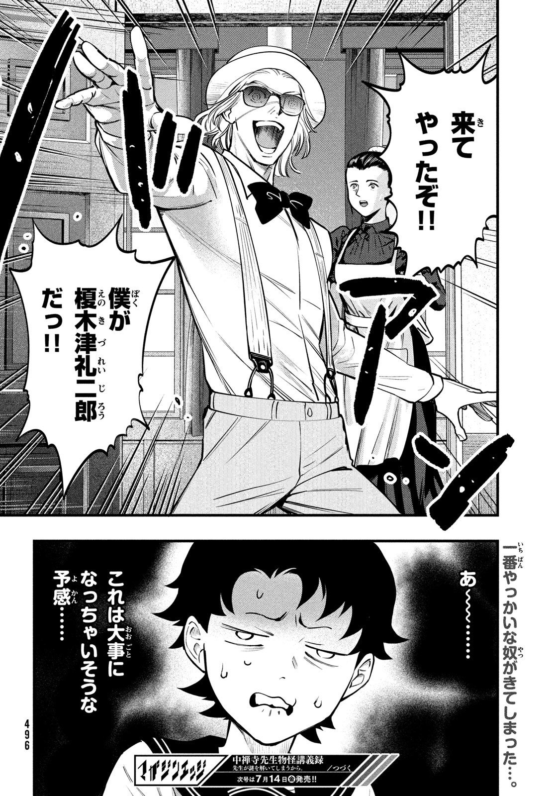 Chuuzenji-sensei Mononoke Kougi-roku - Sensei ga Nazo wo Hodoite Shimau kara - Chapter 45 - Page 22