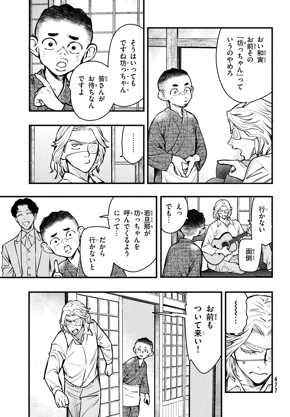 Chuuzenji-sensei Mononoke Kougi-roku - Sensei ga Nazo wo Hodoite Shimau kara - Chapter 45 - Page 3