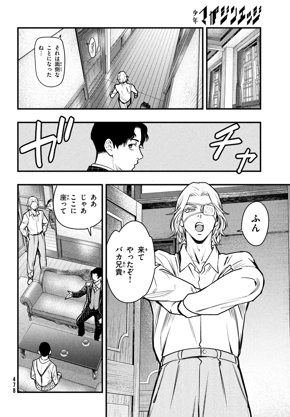 Chuuzenji-sensei Mononoke Kougi-roku - Sensei ga Nazo wo Hodoite Shimau kara - Chapter 45 - Page 4