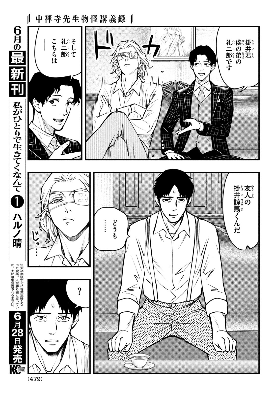 Chuuzenji-sensei Mononoke Kougi-roku - Sensei ga Nazo wo Hodoite Shimau kara - Chapter 45 - Page 5