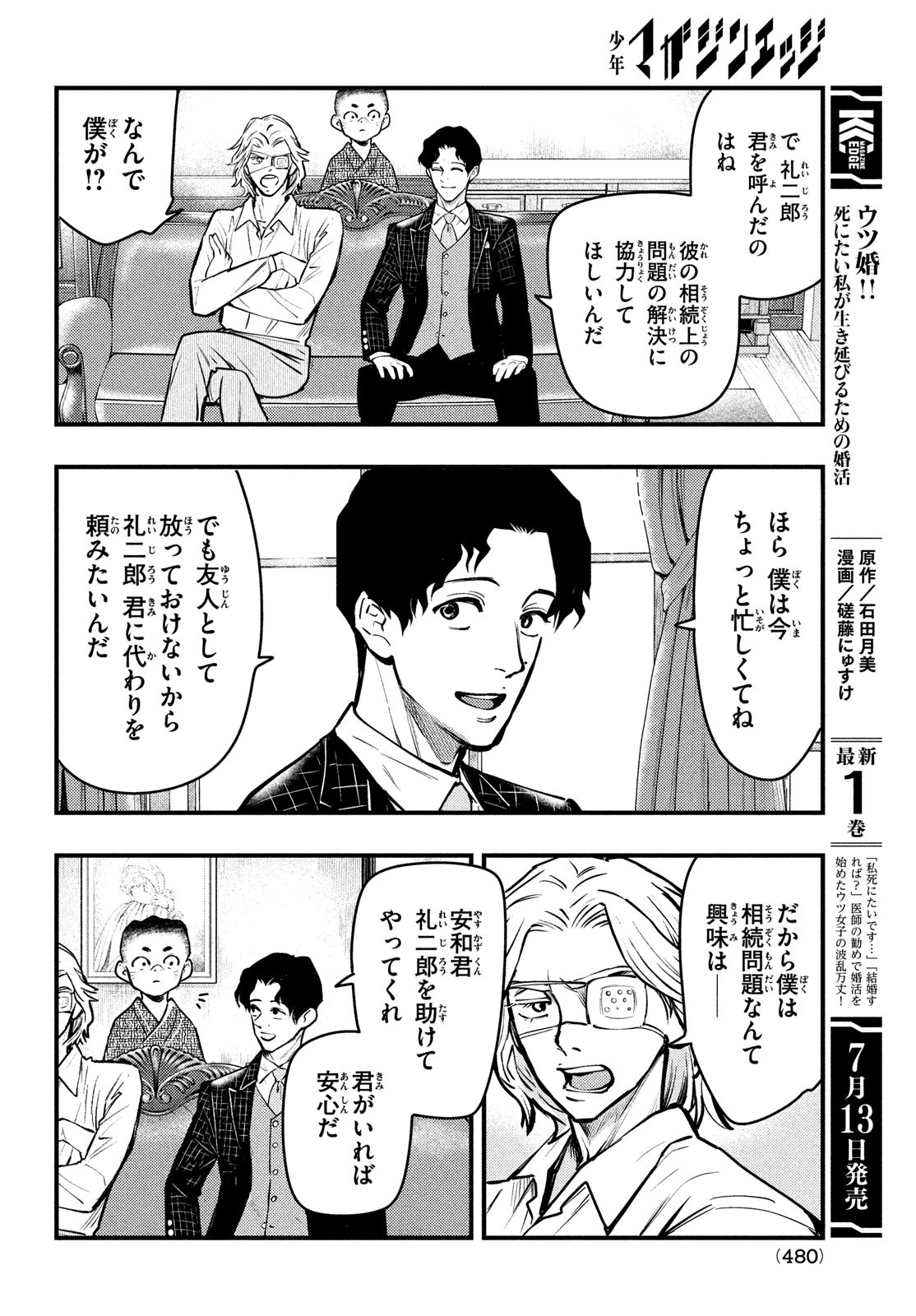 Chuuzenji-sensei Mononoke Kougi-roku - Sensei ga Nazo wo Hodoite Shimau kara - Chapter 45 - Page 6