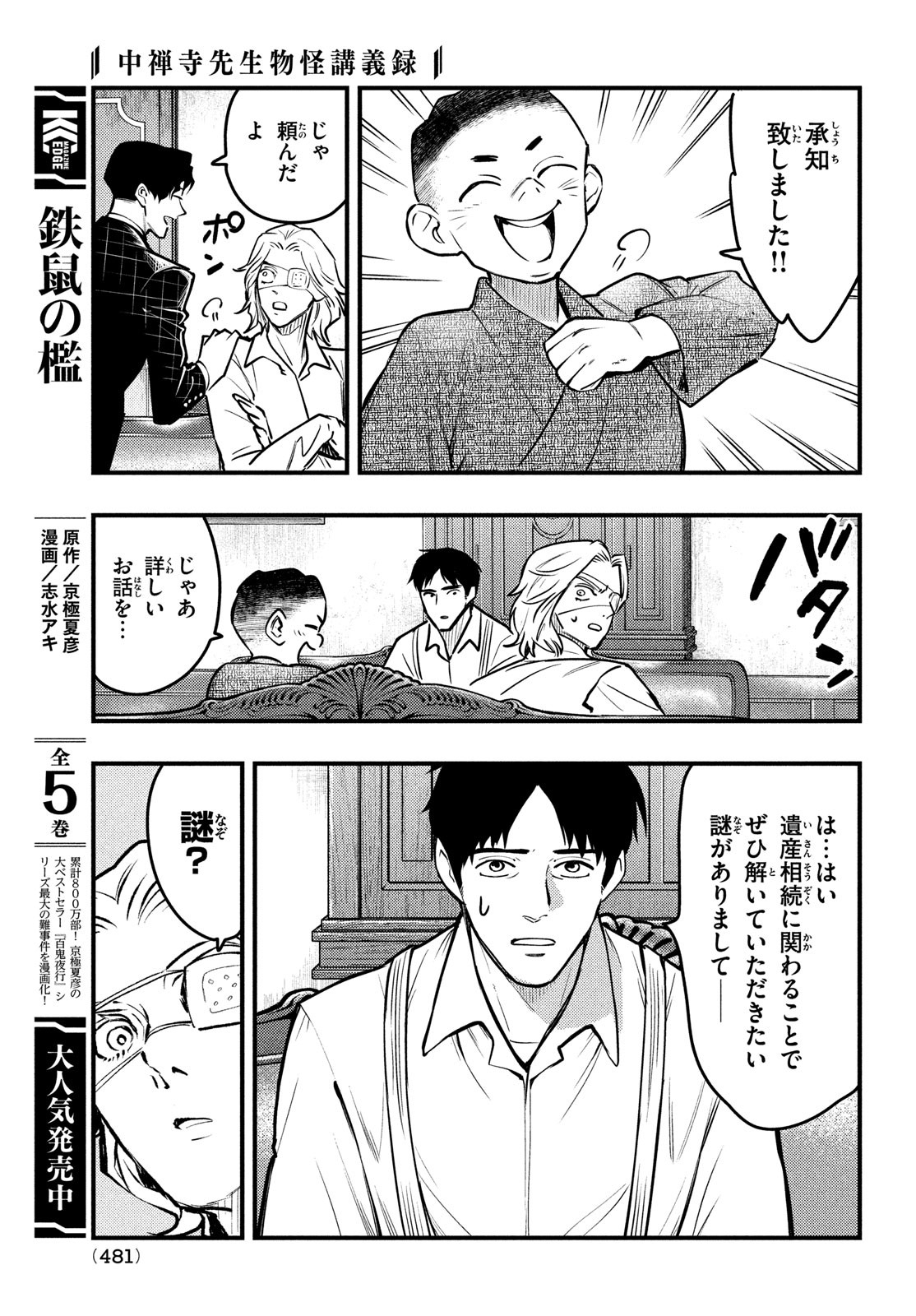 Chuuzenji-sensei Mononoke Kougi-roku - Sensei ga Nazo wo Hodoite Shimau kara - Chapter 45 - Page 7