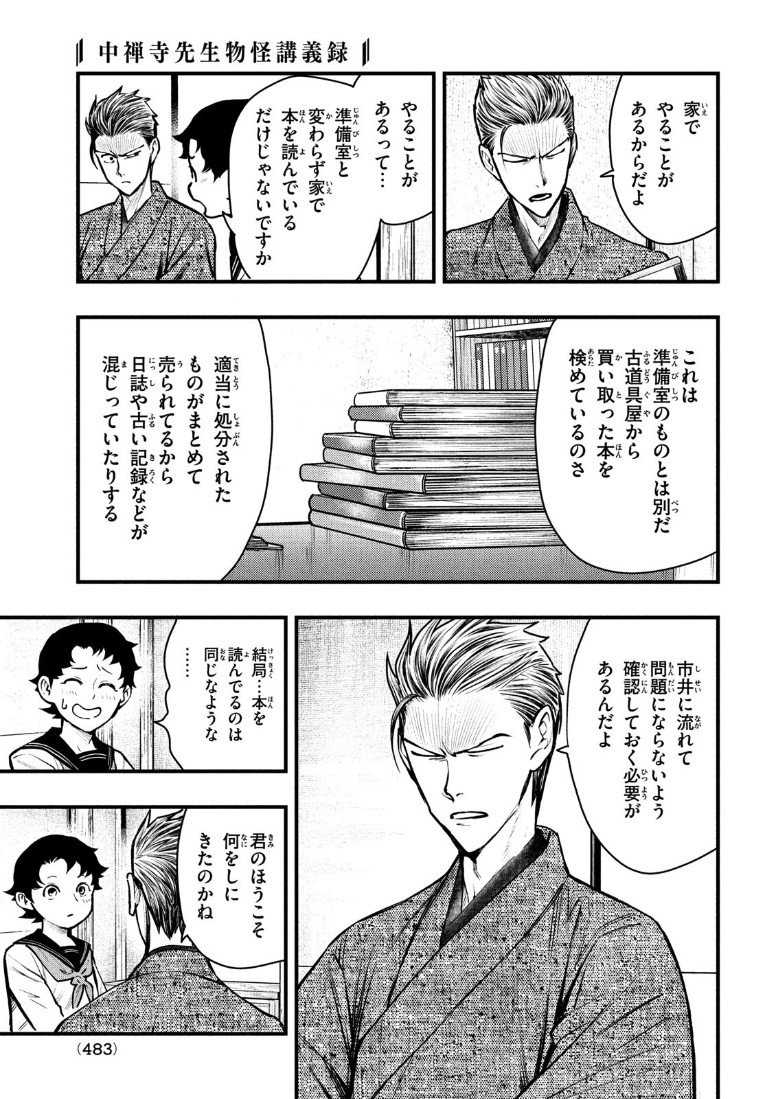 Chuuzenji-sensei Mononoke Kougi-roku - Sensei ga Nazo wo Hodoite Shimau kara - Chapter 45 - Page 9
