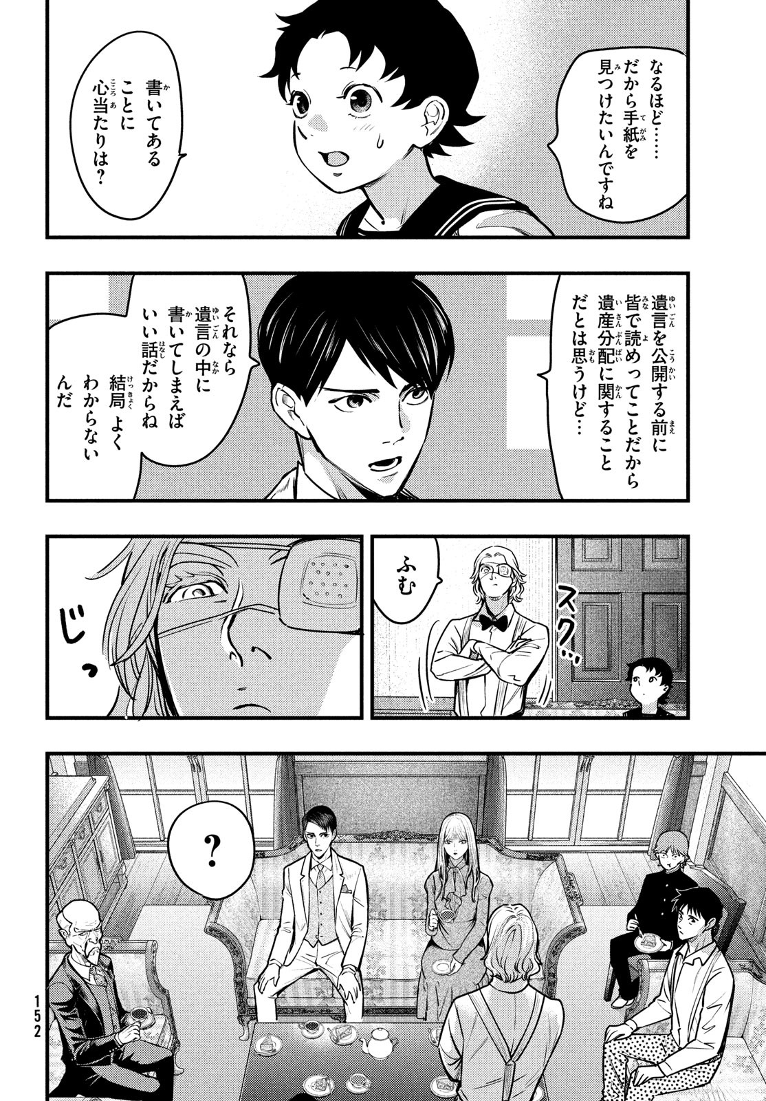 Chuuzenji-sensei Mononoke Kougi-roku - Sensei ga Nazo wo Hodoite Shimau kara - Chapter 46 - Page 10