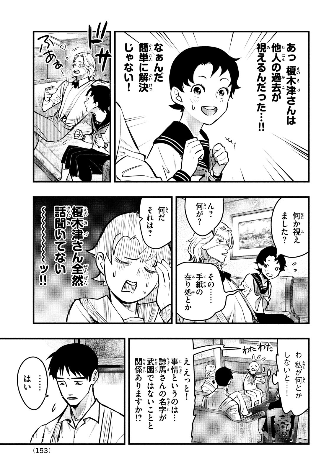 Chuuzenji-sensei Mononoke Kougi-roku - Sensei ga Nazo wo Hodoite Shimau kara - Chapter 46 - Page 11