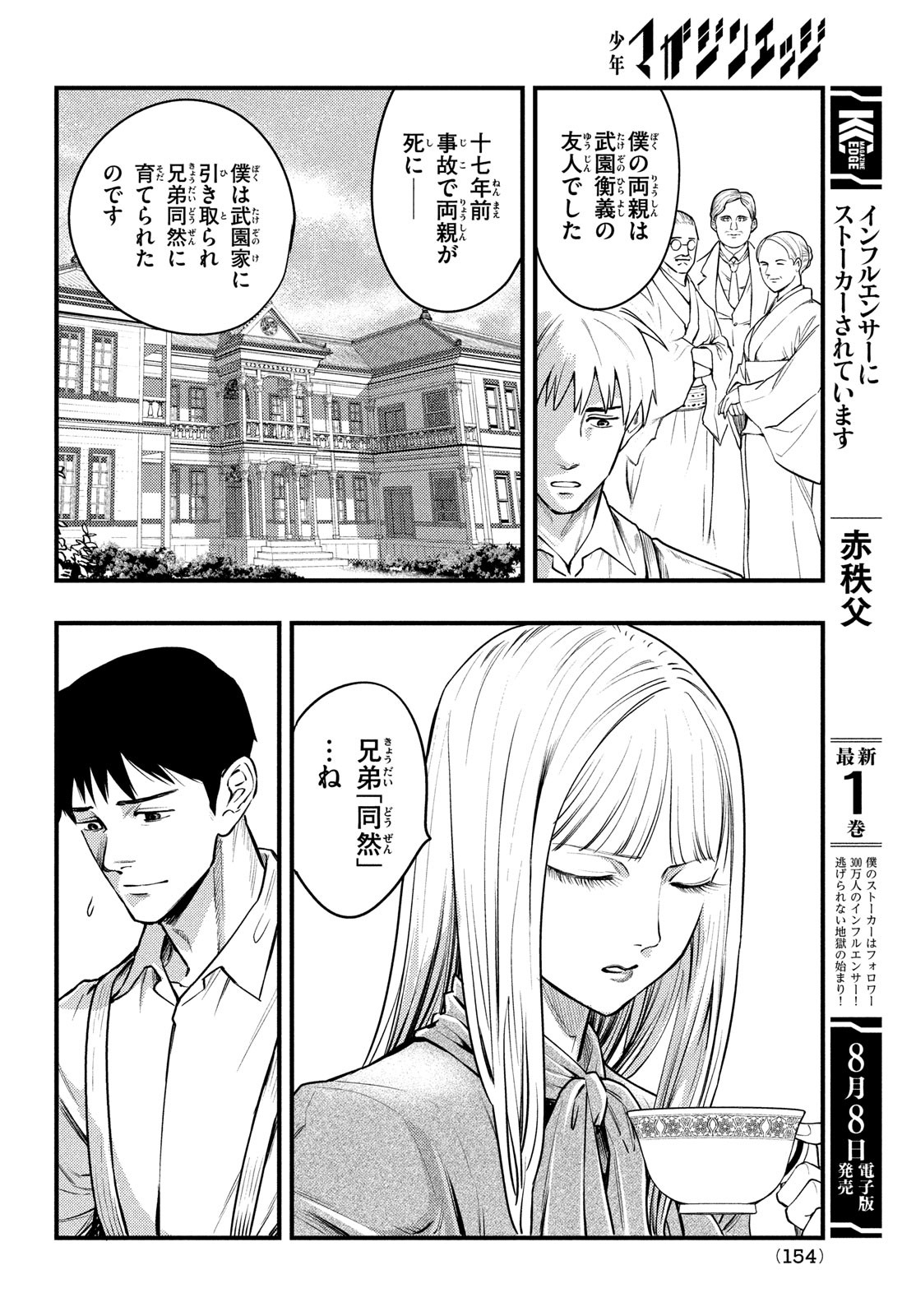 Chuuzenji-sensei Mononoke Kougi-roku - Sensei ga Nazo wo Hodoite Shimau kara - Chapter 46 - Page 12