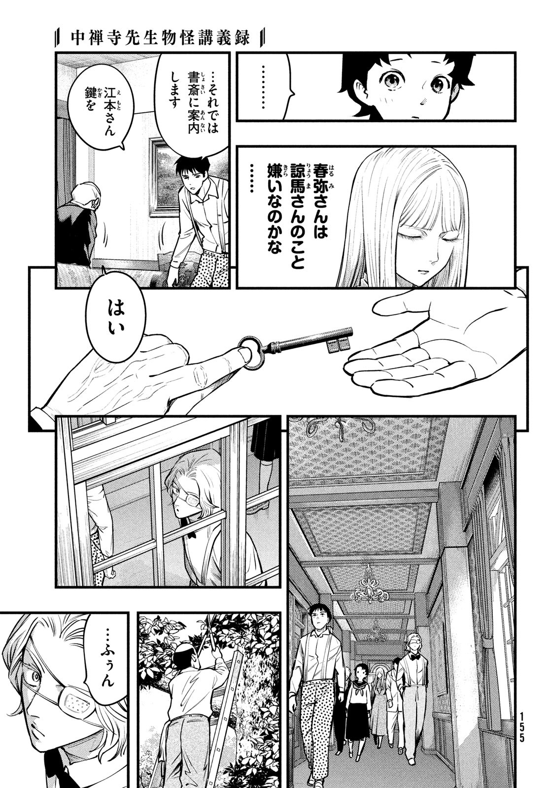 Chuuzenji-sensei Mononoke Kougi-roku - Sensei ga Nazo wo Hodoite Shimau kara - Chapter 46 - Page 13