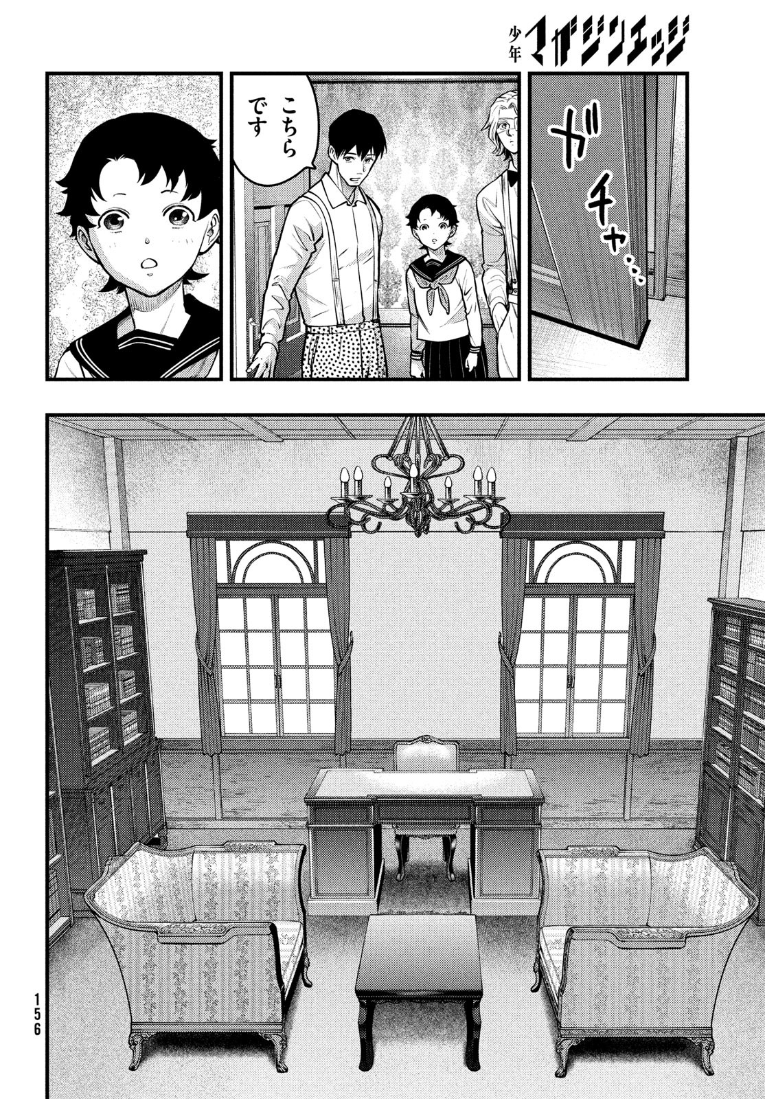Chuuzenji-sensei Mononoke Kougi-roku - Sensei ga Nazo wo Hodoite Shimau kara - Chapter 46 - Page 14