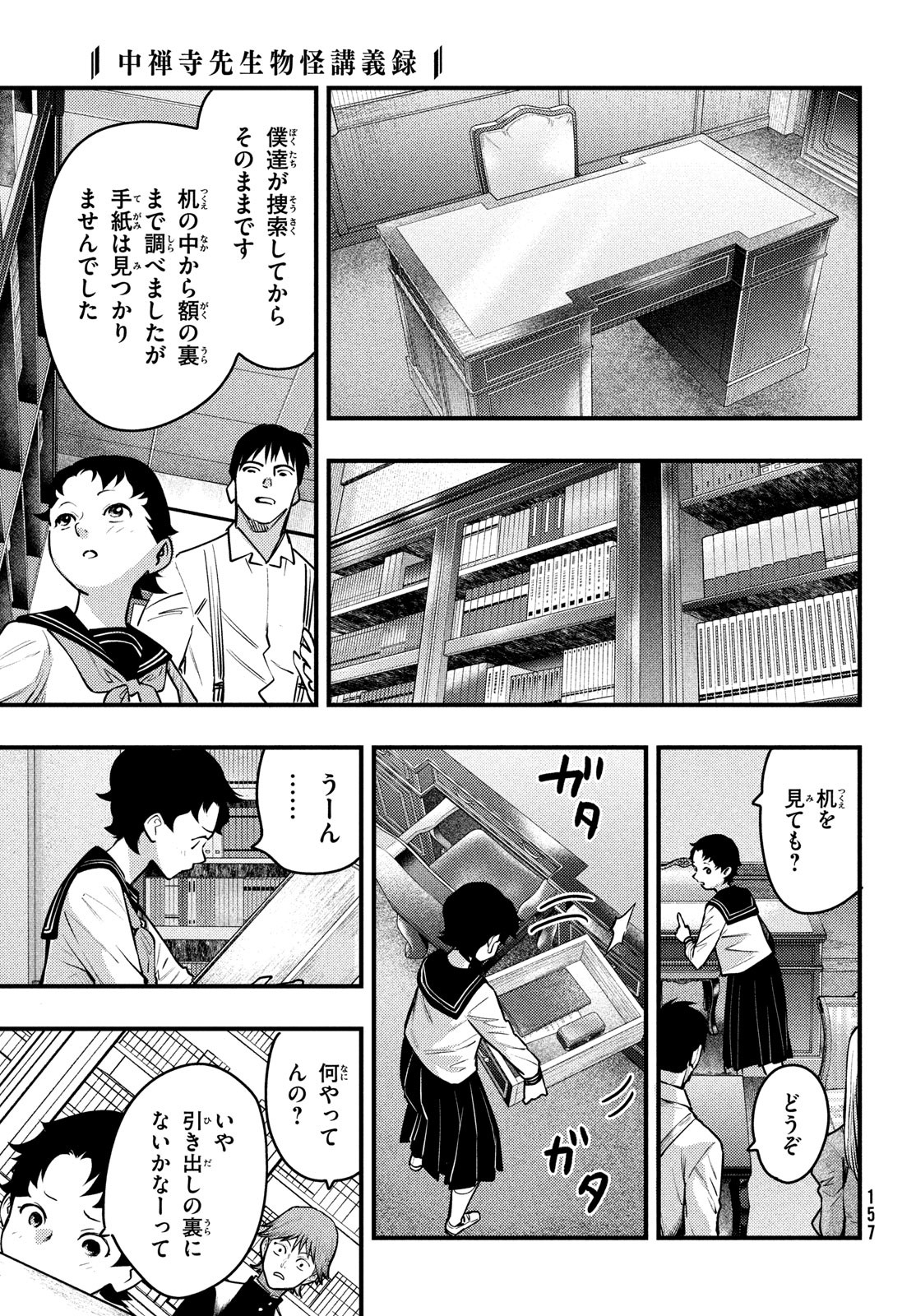 Chuuzenji-sensei Mononoke Kougi-roku - Sensei ga Nazo wo Hodoite Shimau kara - Chapter 46 - Page 15