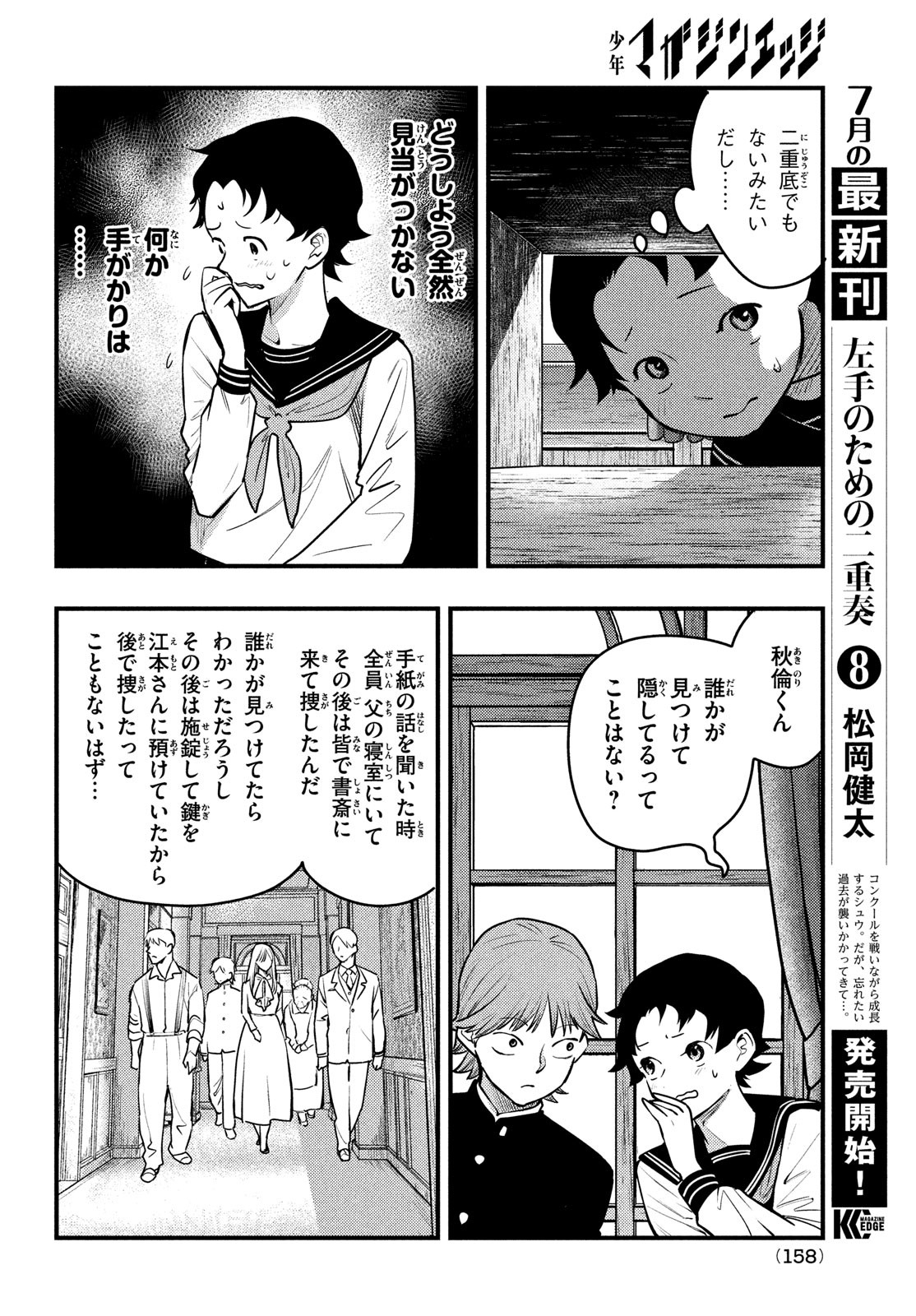 Chuuzenji-sensei Mononoke Kougi-roku - Sensei ga Nazo wo Hodoite Shimau kara - Chapter 46 - Page 16