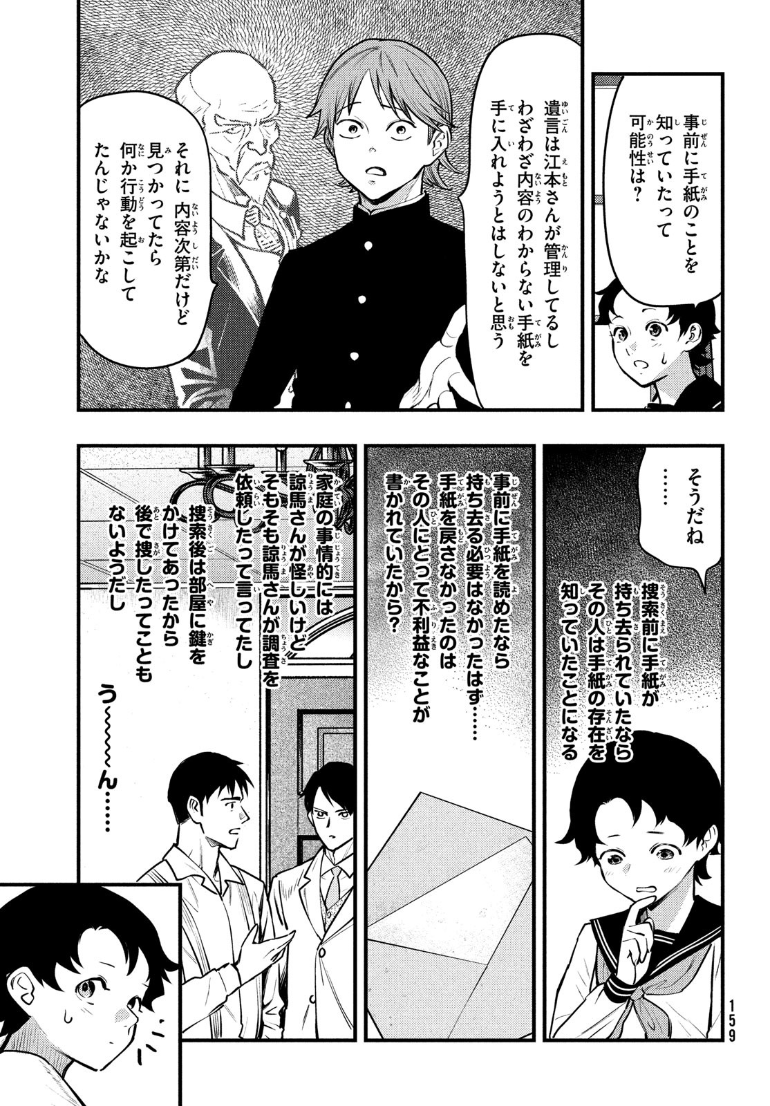 Chuuzenji-sensei Mononoke Kougi-roku - Sensei ga Nazo wo Hodoite Shimau kara - Chapter 46 - Page 17