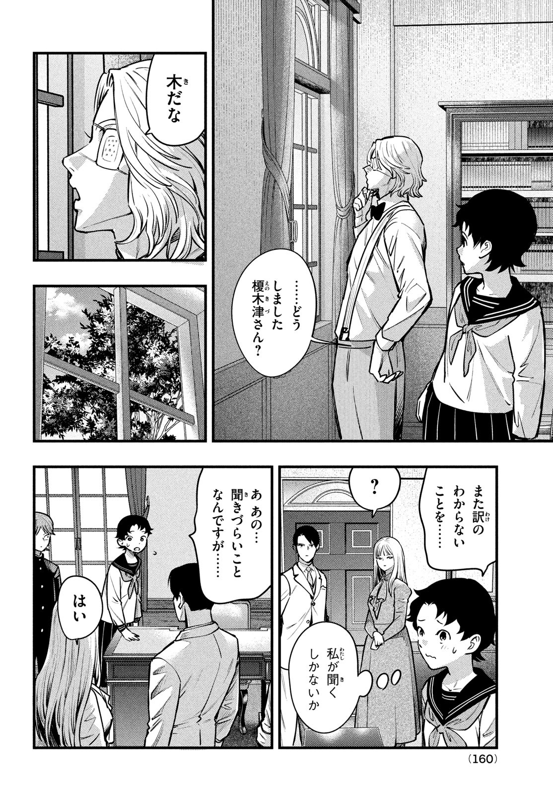 Chuuzenji-sensei Mononoke Kougi-roku - Sensei ga Nazo wo Hodoite Shimau kara - Chapter 46 - Page 18
