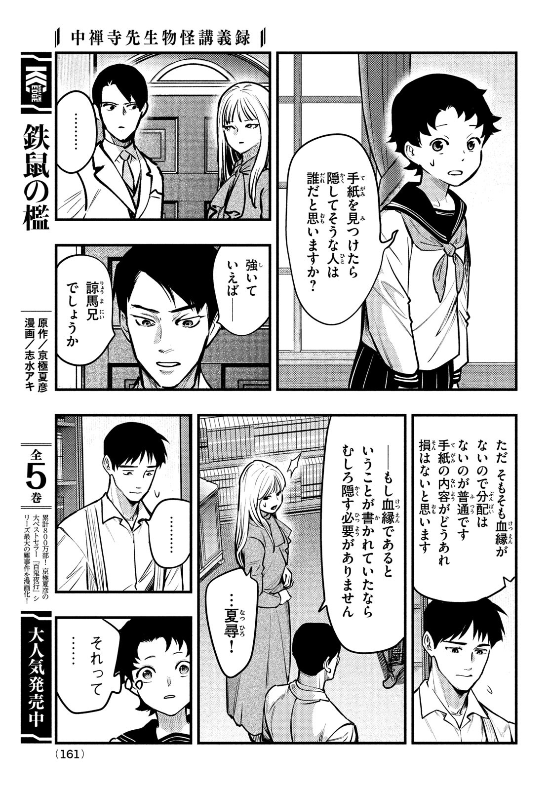 Chuuzenji-sensei Mononoke Kougi-roku - Sensei ga Nazo wo Hodoite Shimau kara - Chapter 46 - Page 19
