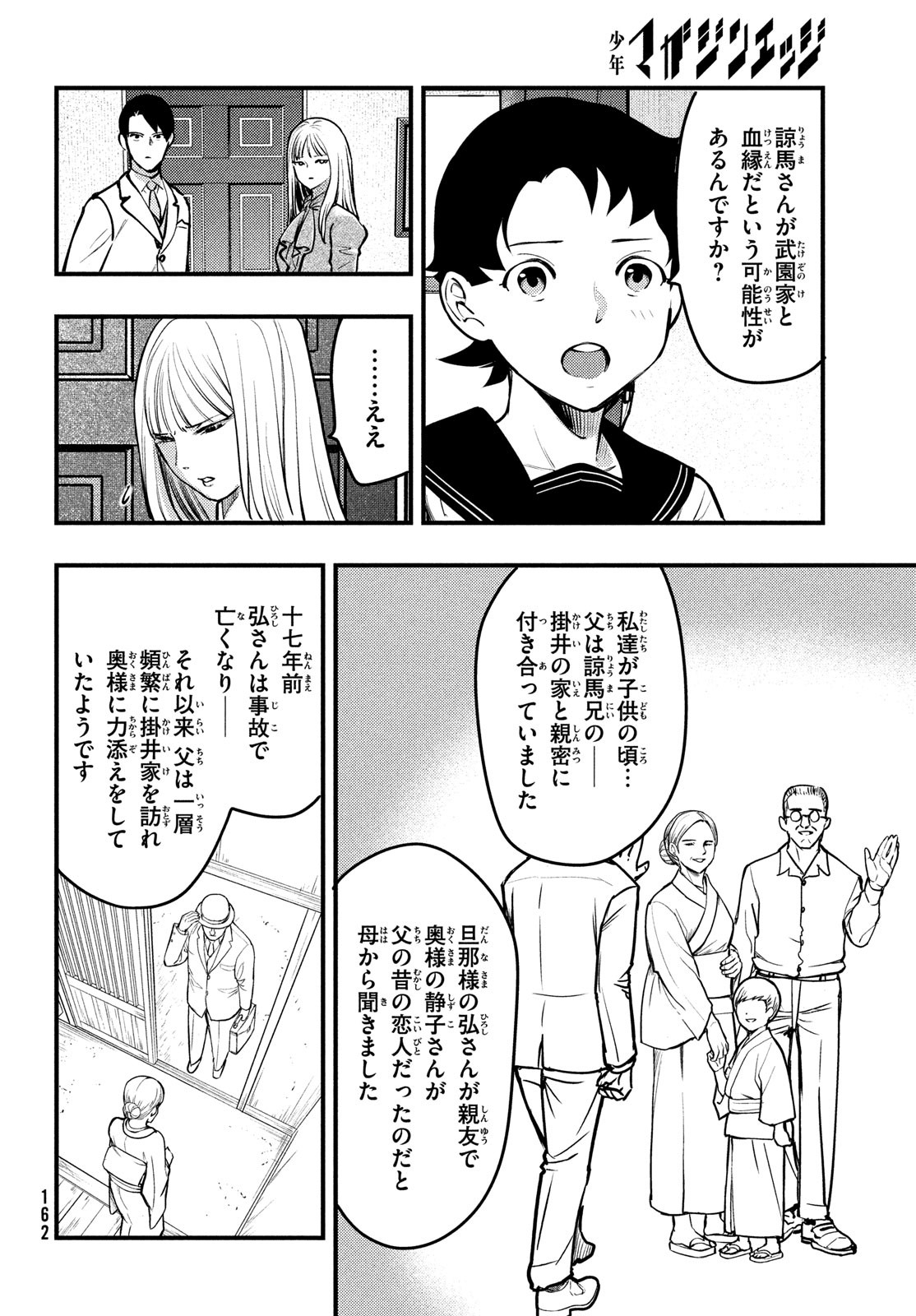 Chuuzenji-sensei Mononoke Kougi-roku - Sensei ga Nazo wo Hodoite Shimau kara - Chapter 46 - Page 20