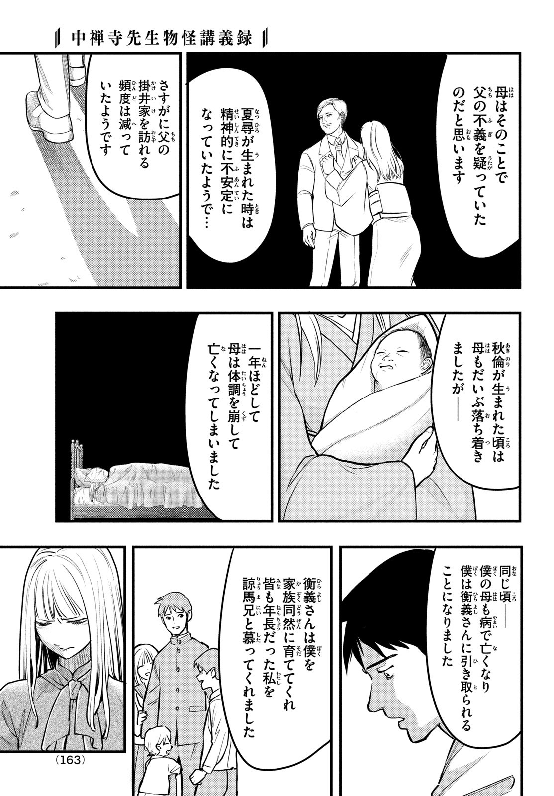 Chuuzenji-sensei Mononoke Kougi-roku - Sensei ga Nazo wo Hodoite Shimau kara - Chapter 46 - Page 21