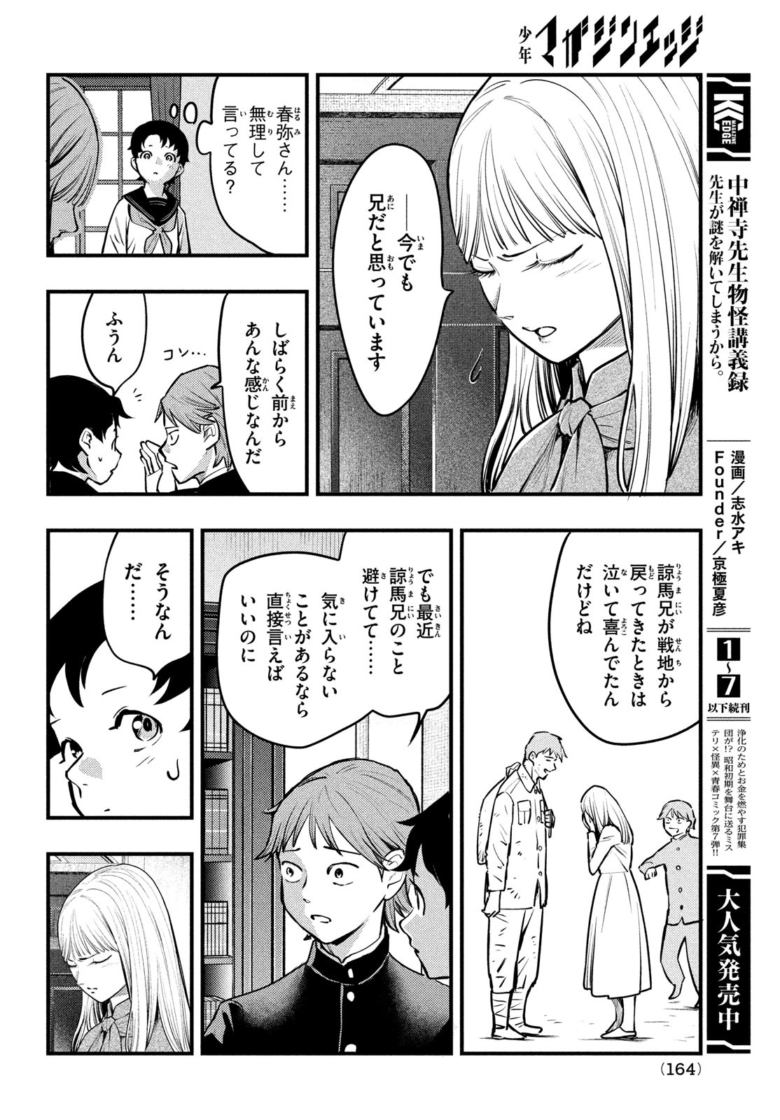 Chuuzenji-sensei Mononoke Kougi-roku - Sensei ga Nazo wo Hodoite Shimau kara - Chapter 46 - Page 22