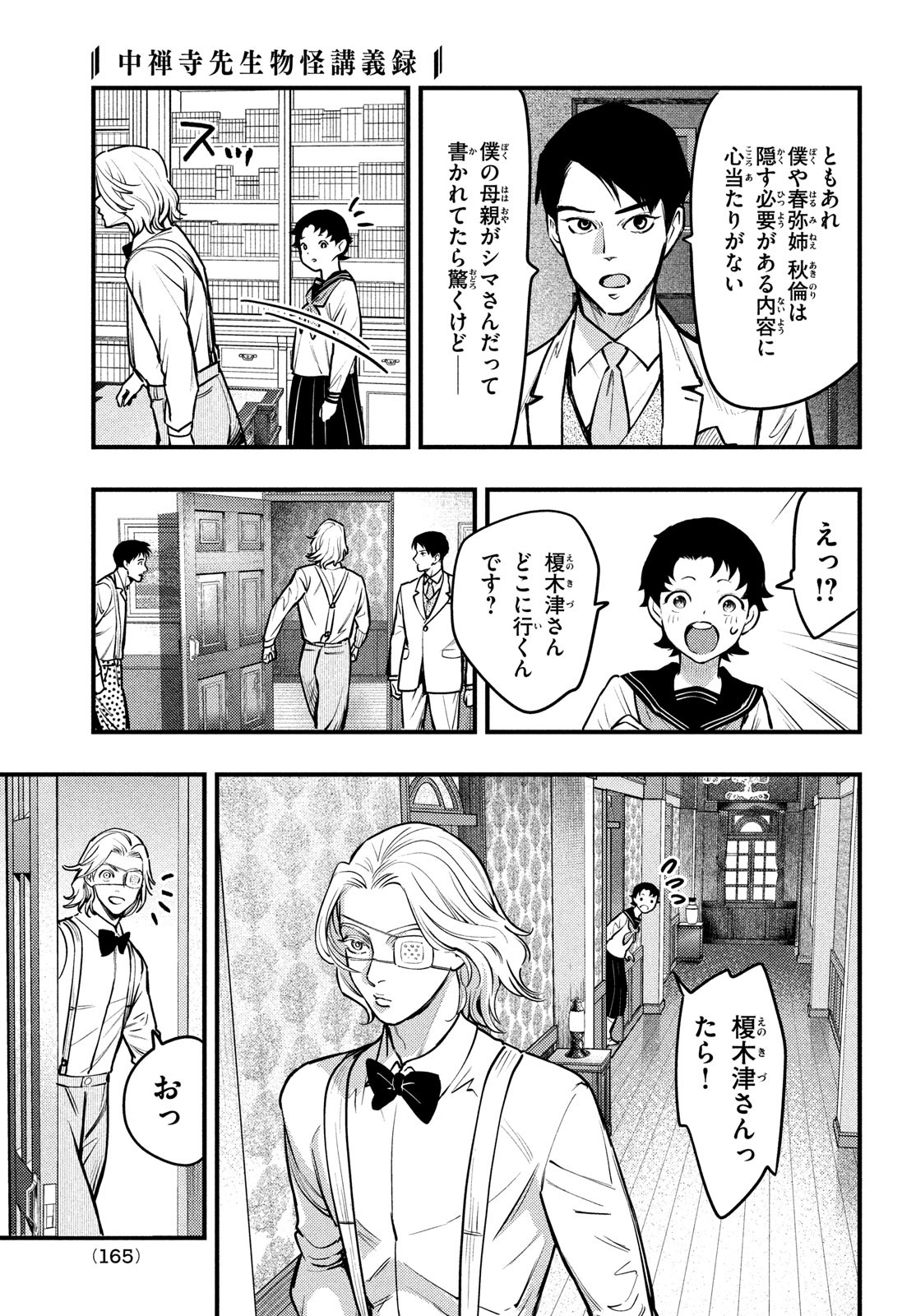 Chuuzenji-sensei Mononoke Kougi-roku - Sensei ga Nazo wo Hodoite Shimau kara - Chapter 46 - Page 23