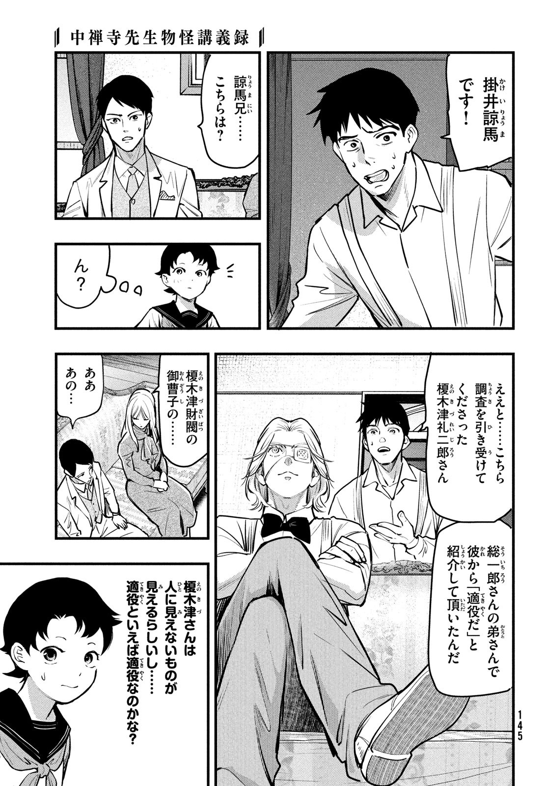 Chuuzenji-sensei Mononoke Kougi-roku - Sensei ga Nazo wo Hodoite Shimau kara - Chapter 46 - Page 3