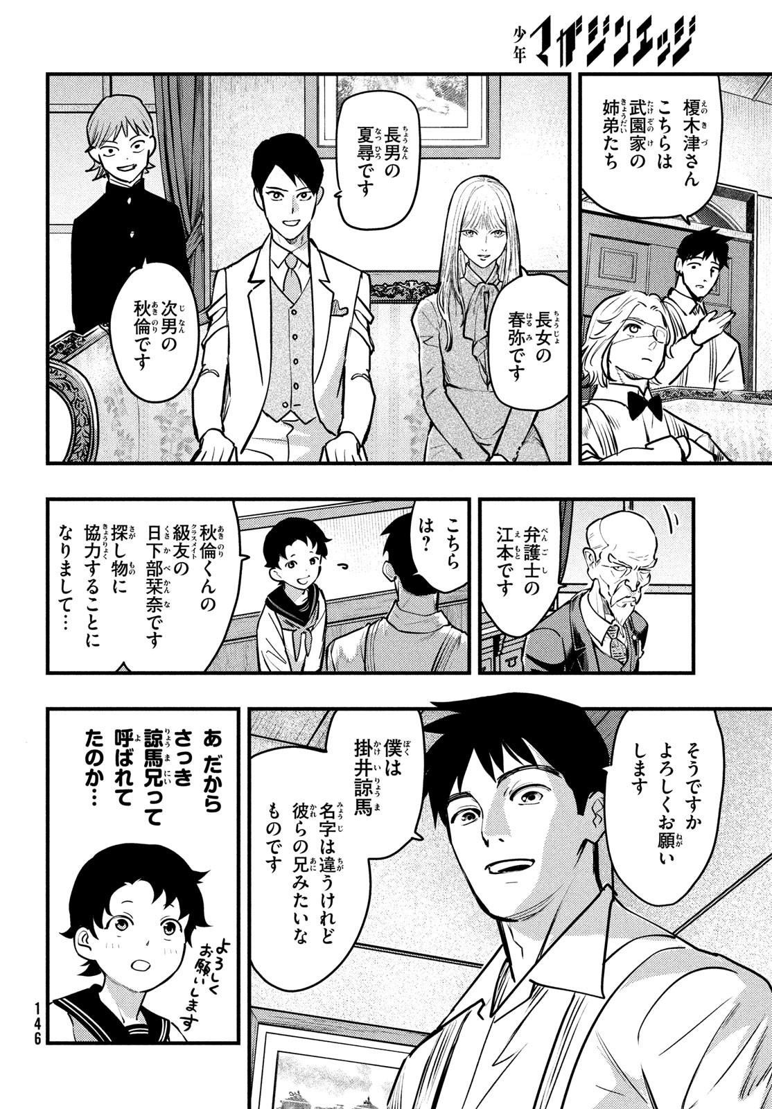 Chuuzenji-sensei Mononoke Kougi-roku - Sensei ga Nazo wo Hodoite Shimau kara - Chapter 46 - Page 4