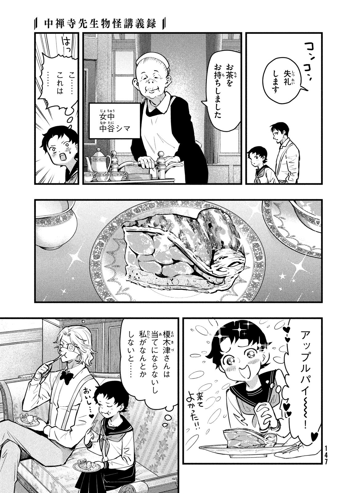 Chuuzenji-sensei Mononoke Kougi-roku - Sensei ga Nazo wo Hodoite Shimau kara - Chapter 46 - Page 5