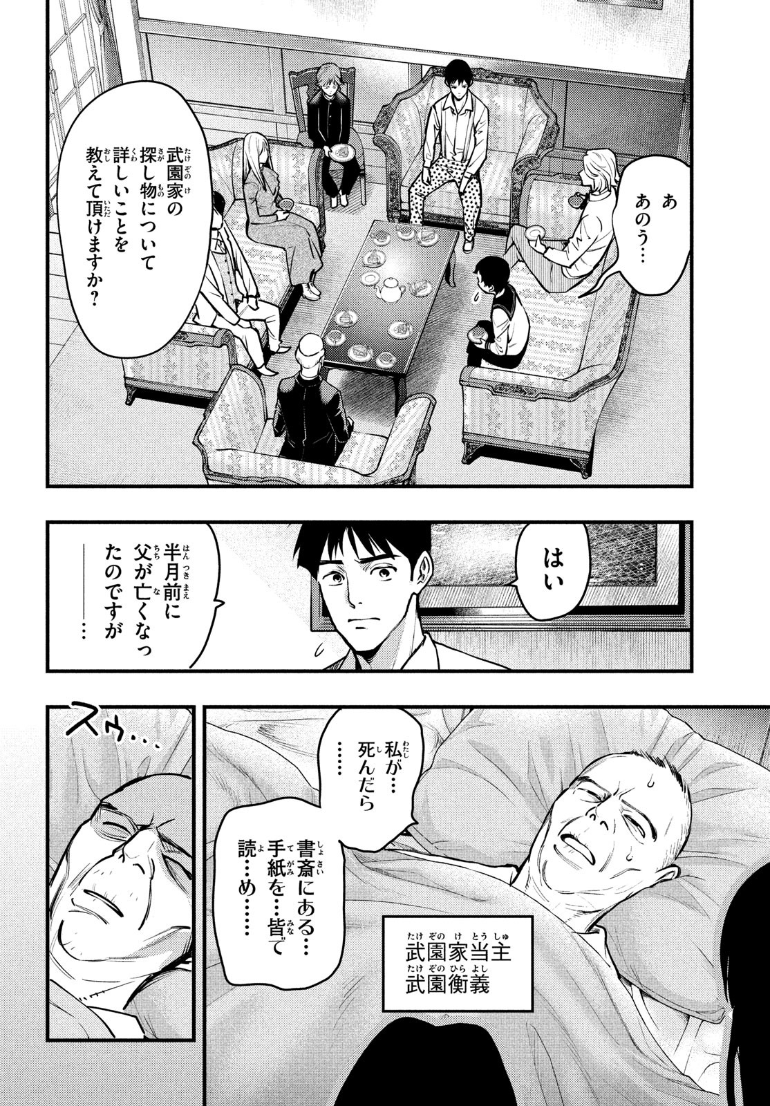 Chuuzenji-sensei Mononoke Kougi-roku - Sensei ga Nazo wo Hodoite Shimau kara - Chapter 46 - Page 6