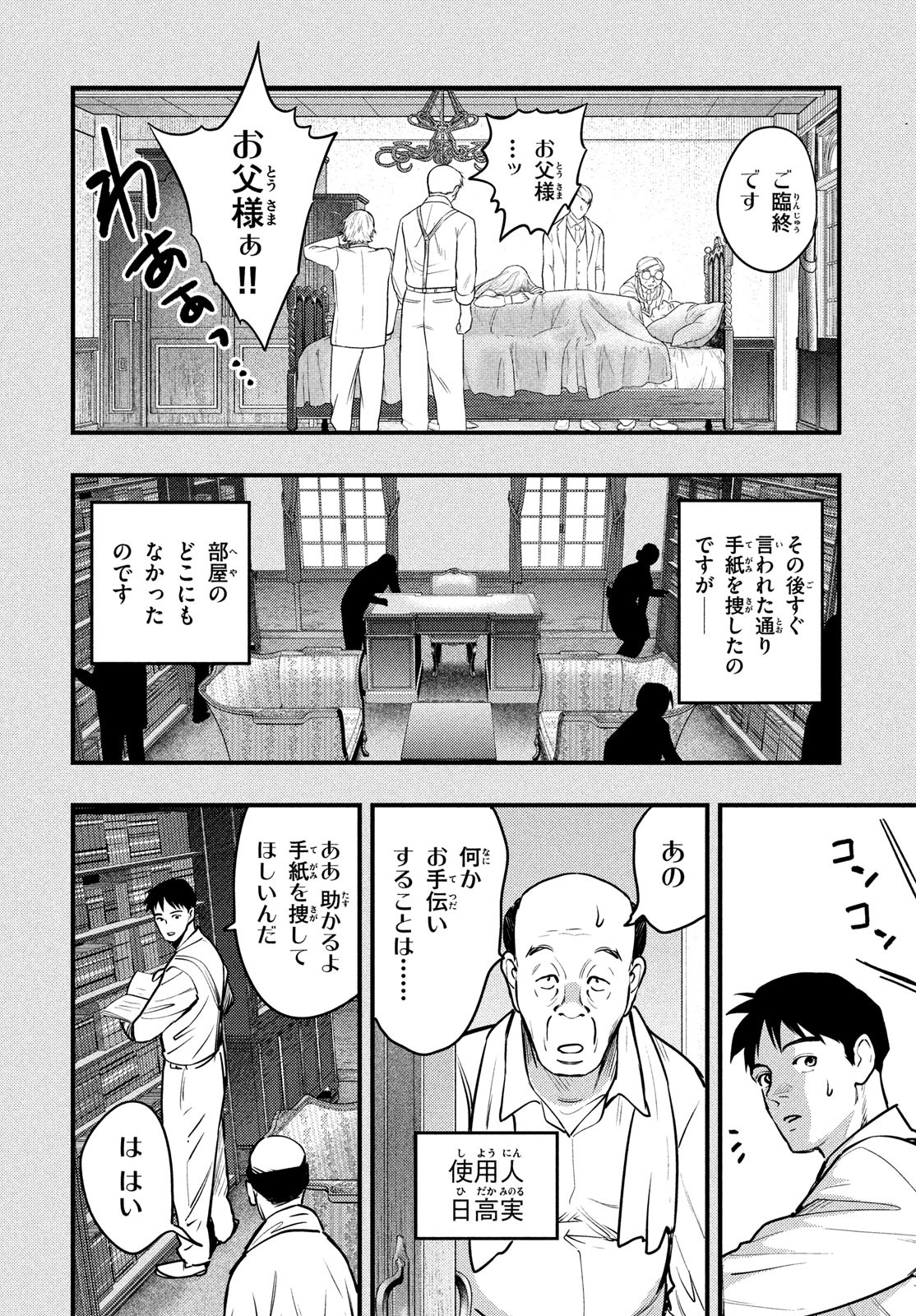 Chuuzenji-sensei Mononoke Kougi-roku - Sensei ga Nazo wo Hodoite Shimau kara - Chapter 46 - Page 7