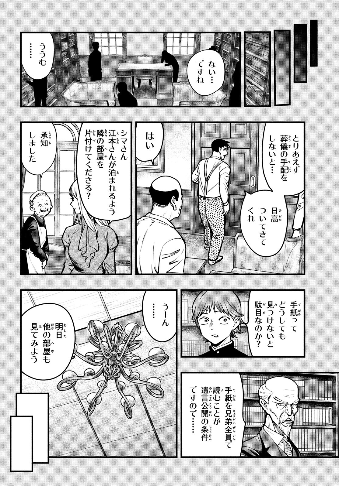 Chuuzenji-sensei Mononoke Kougi-roku - Sensei ga Nazo wo Hodoite Shimau kara - Chapter 46 - Page 8